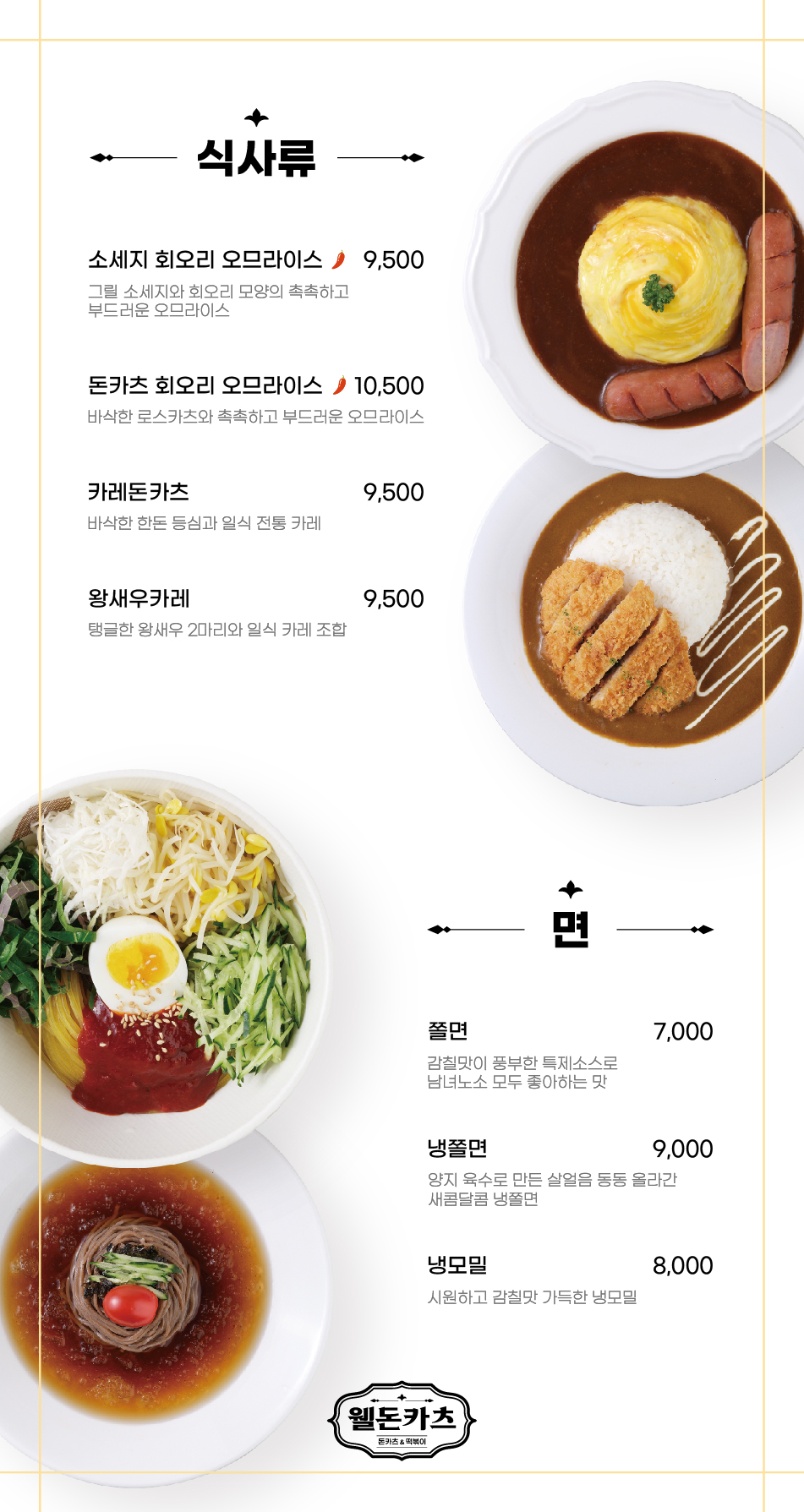 웰돈카츠 이미지