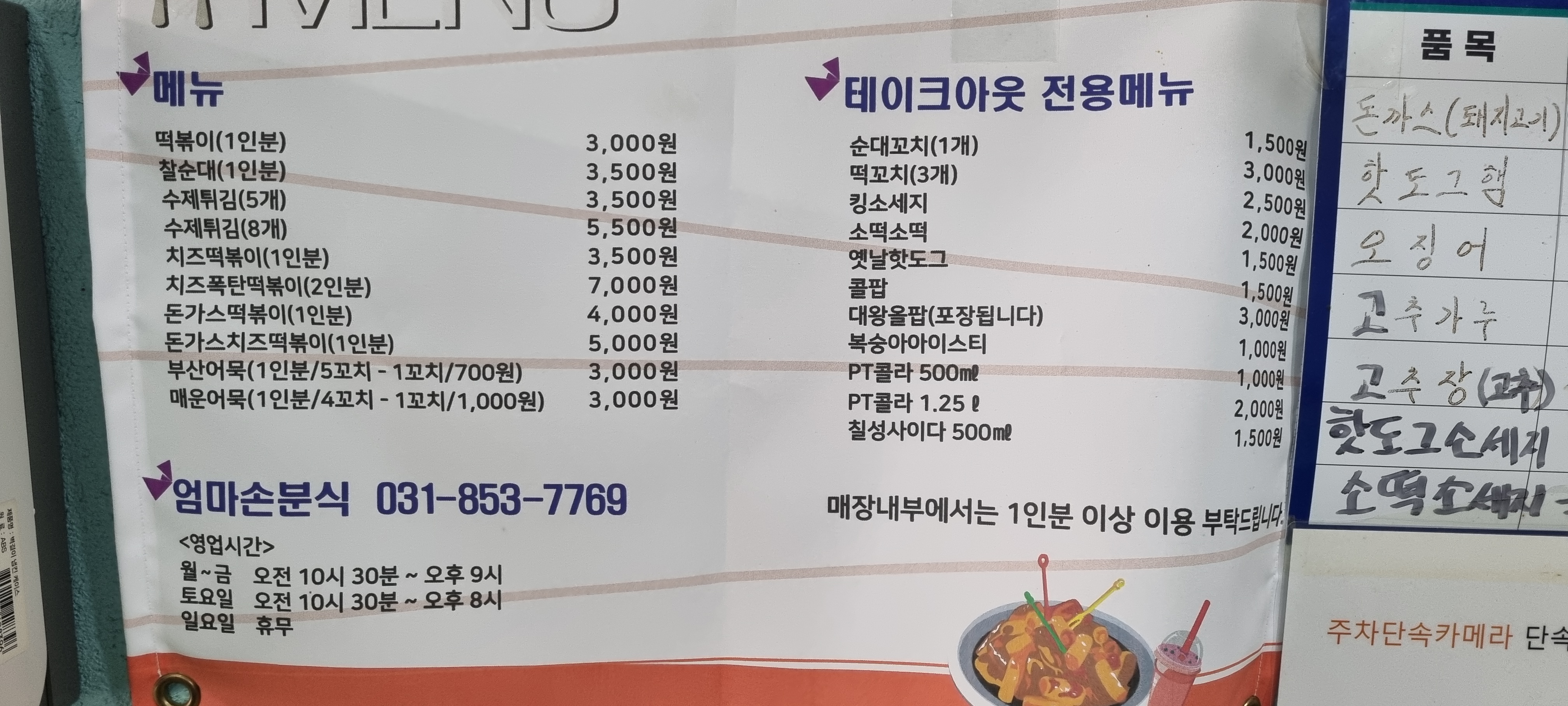 엄마손분식