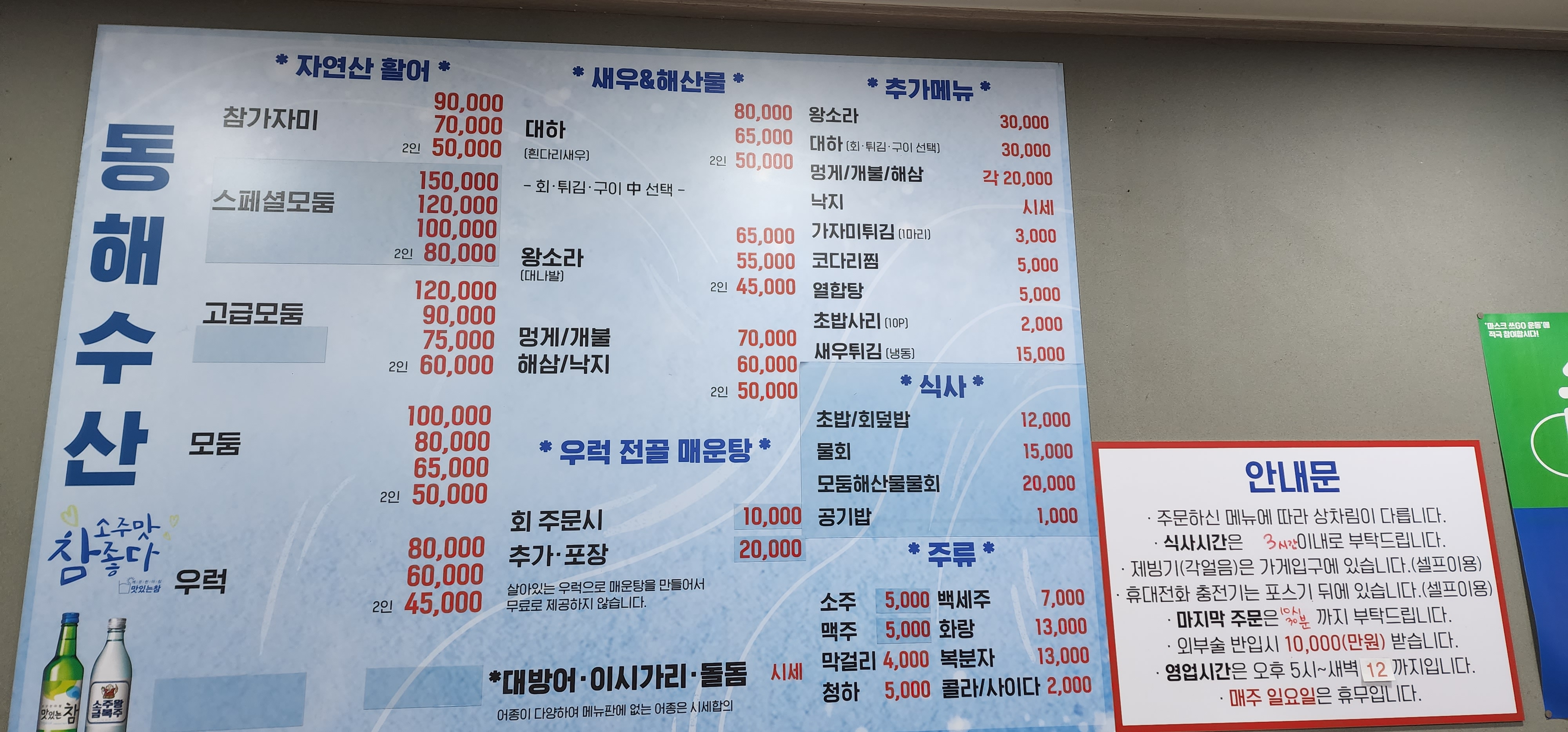 동해수산