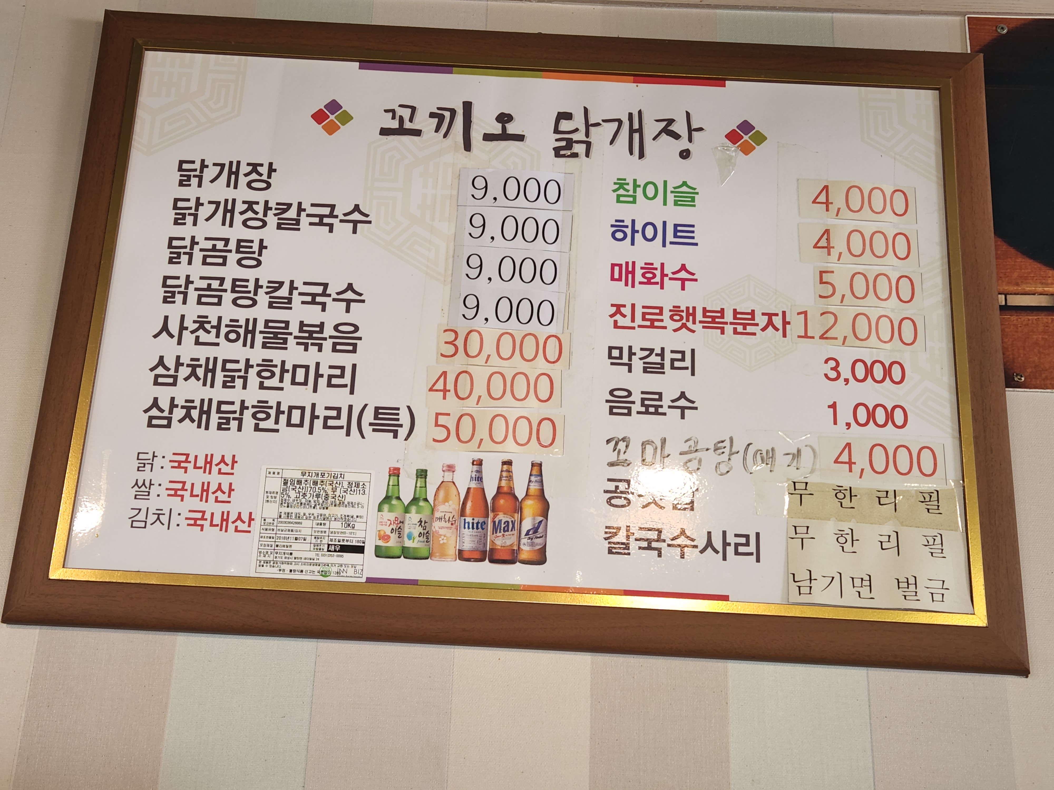 꼬끼오닭개장