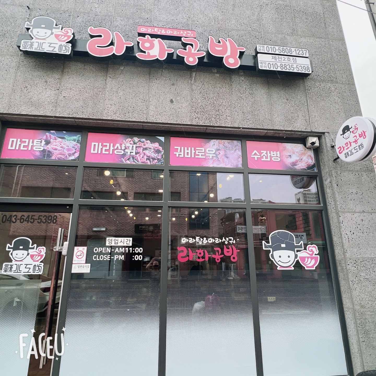 라화공방 장락점