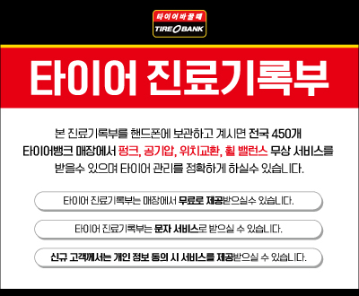 타이어뱅크 정관점 대표 이미지