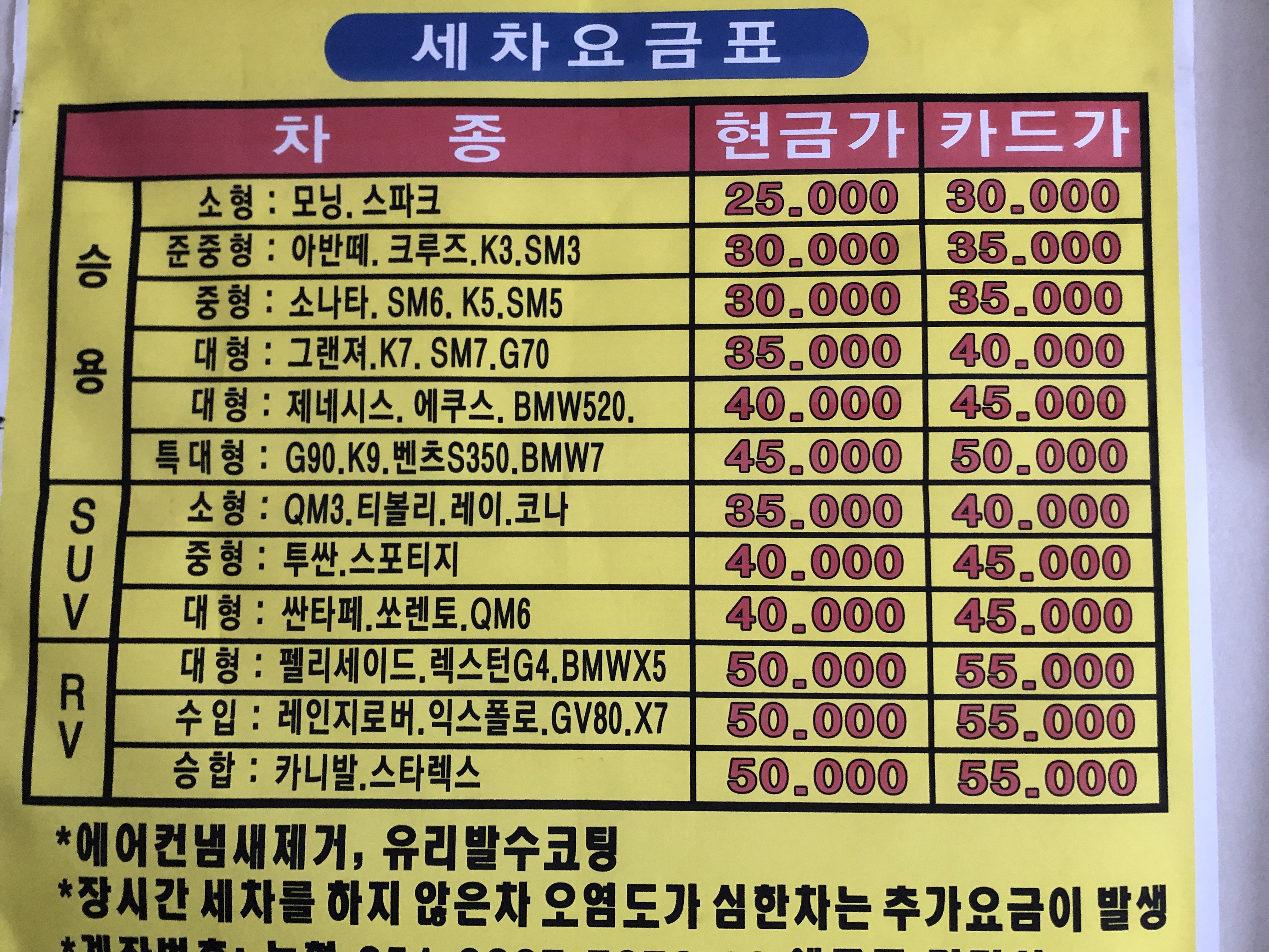 로타리세차장