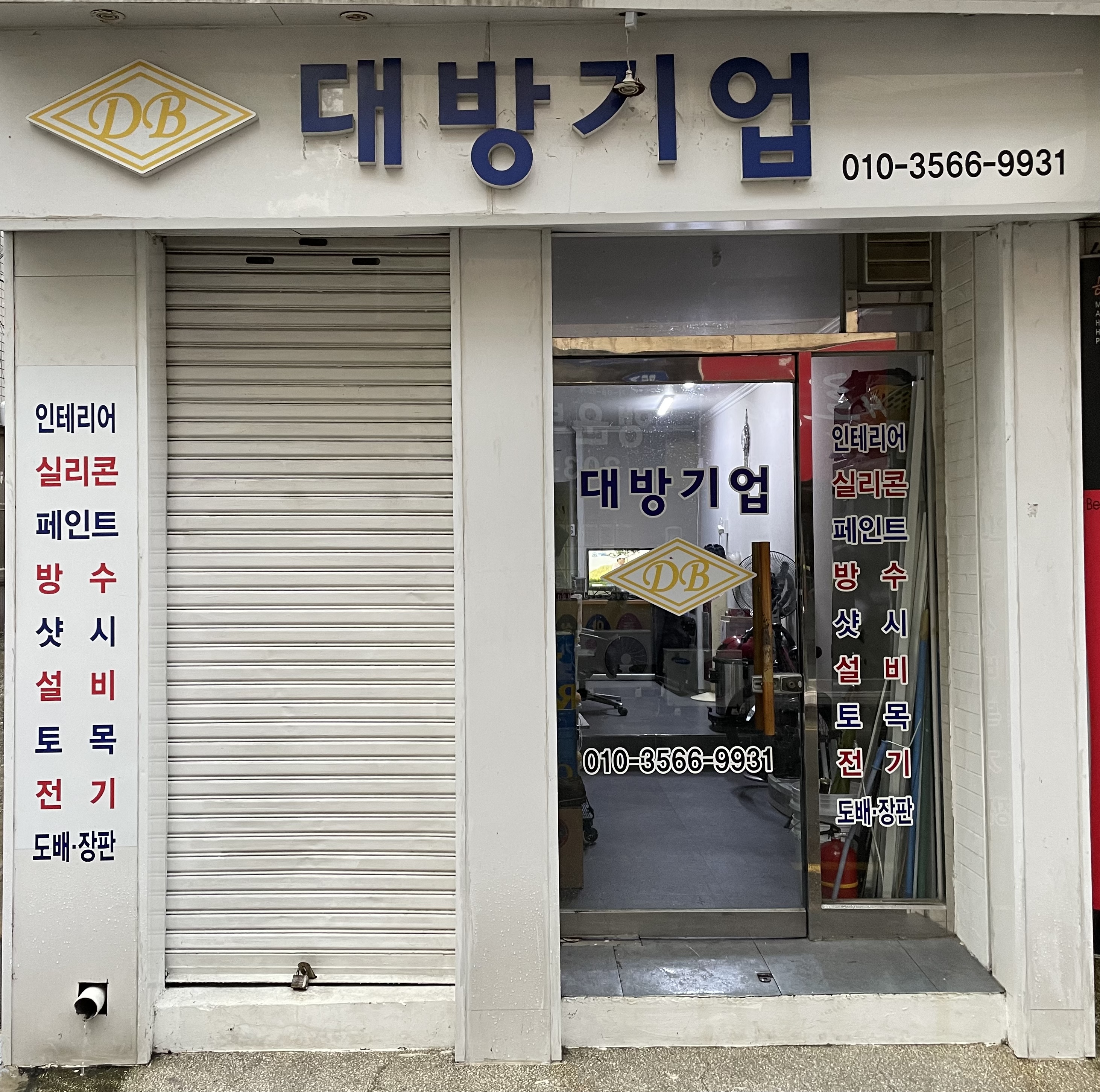 대방기업