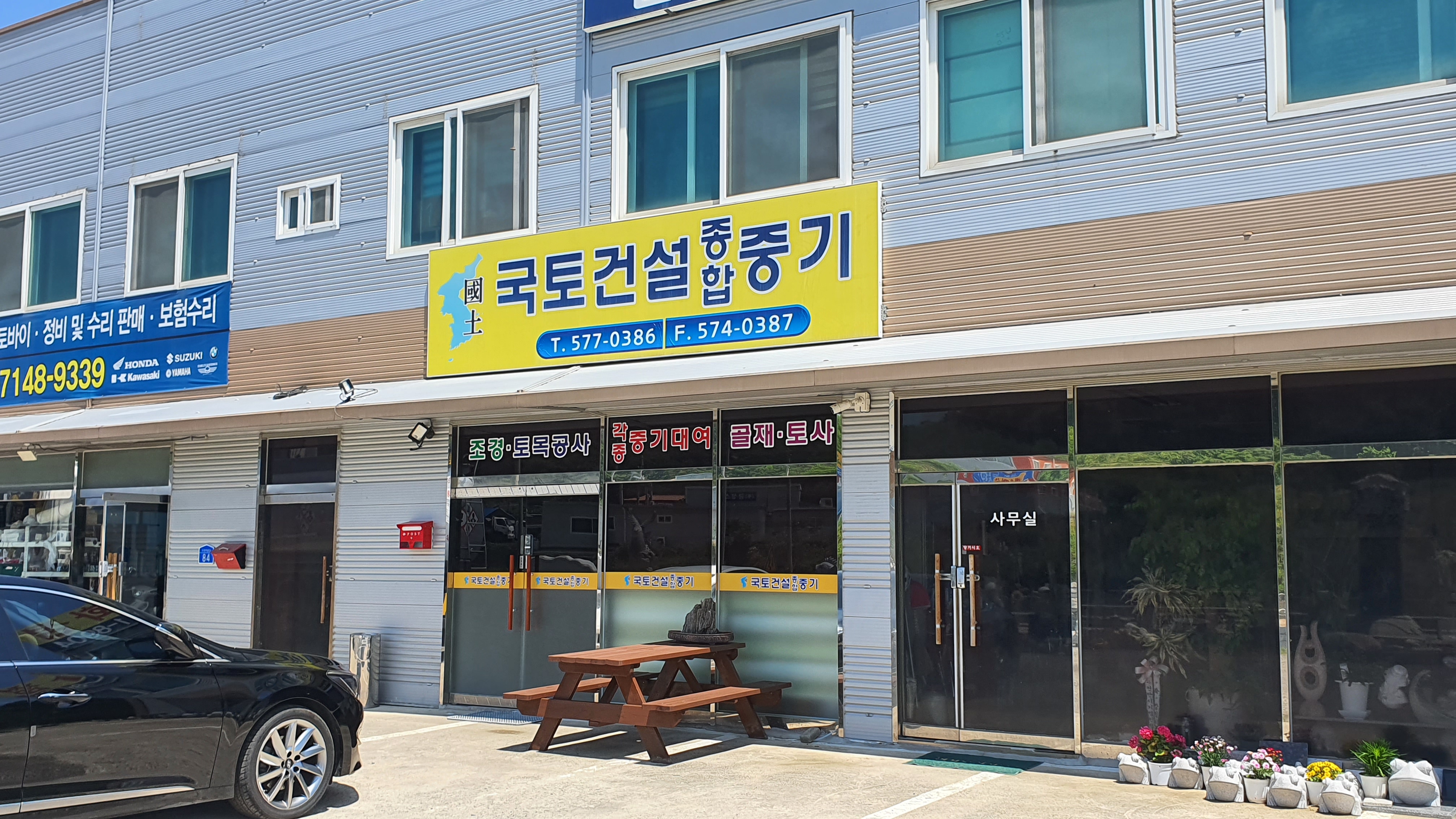 국토건설종합중기