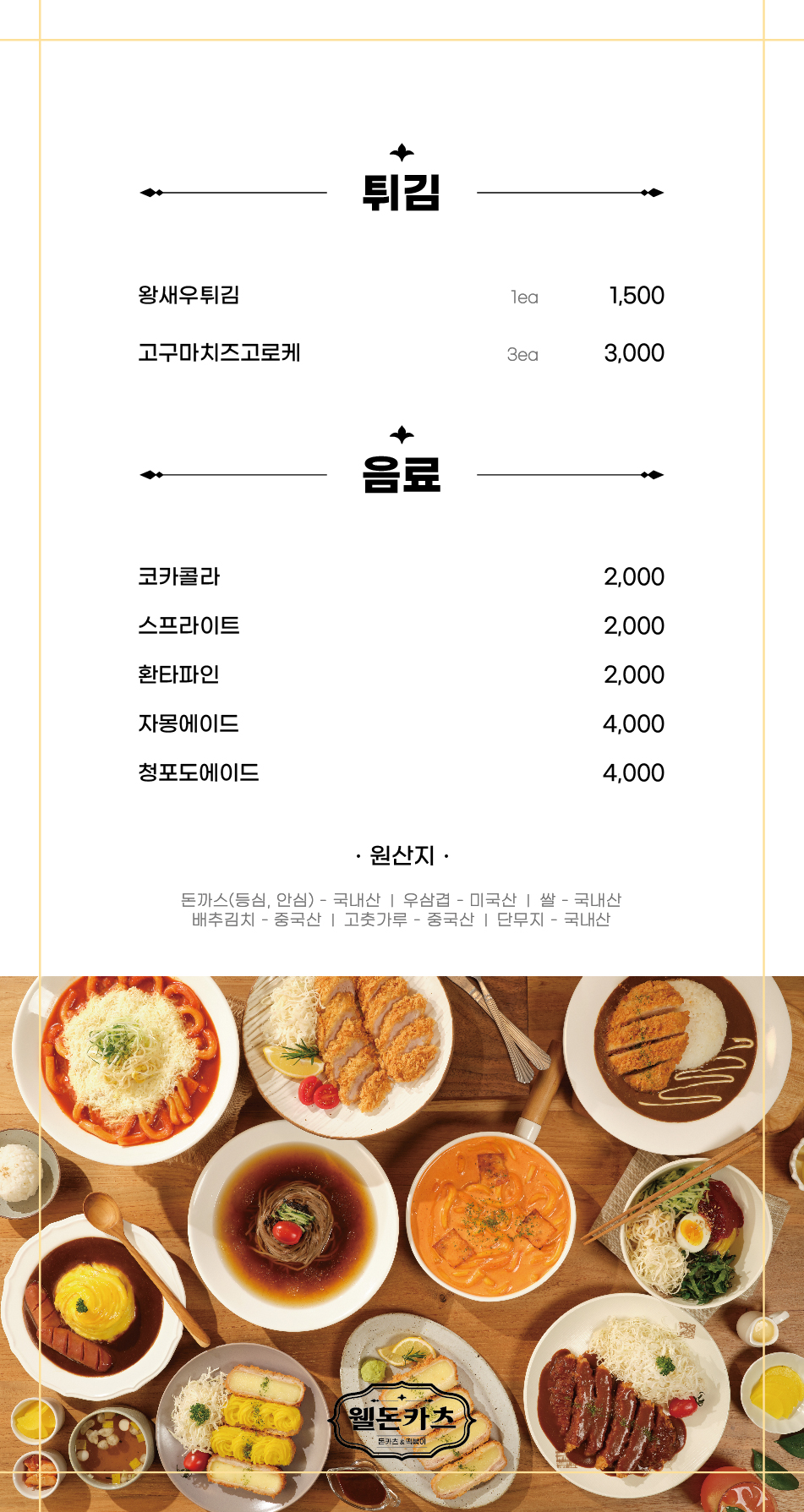 웰돈카츠 이미지