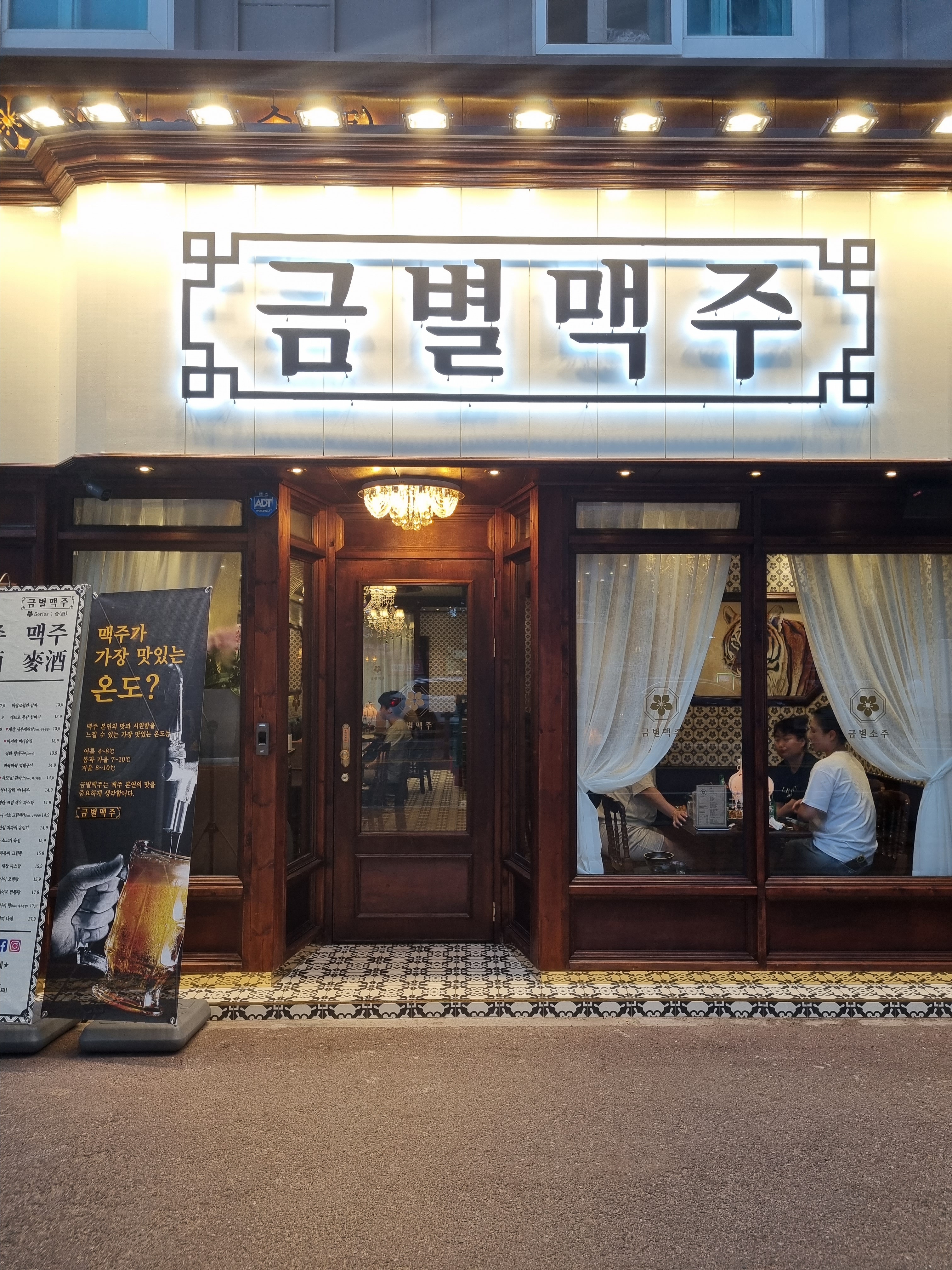 금별맥주 포항장량점