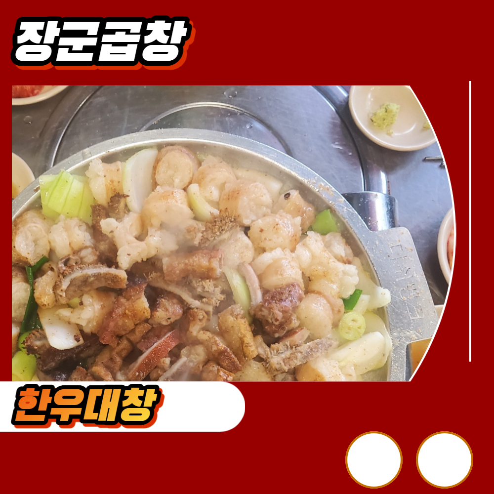삼송곱창