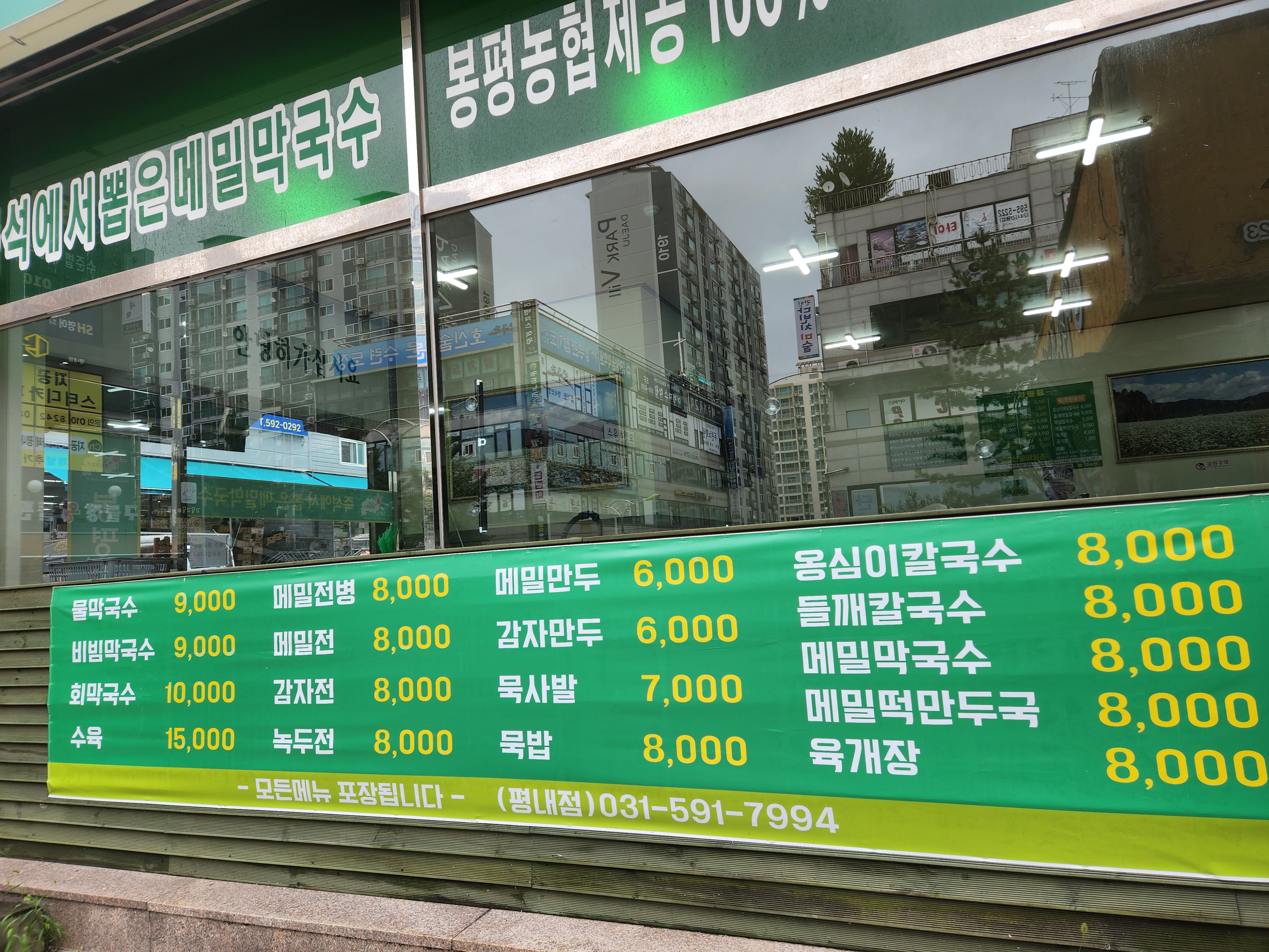 봉평산골메밀촌 평내점