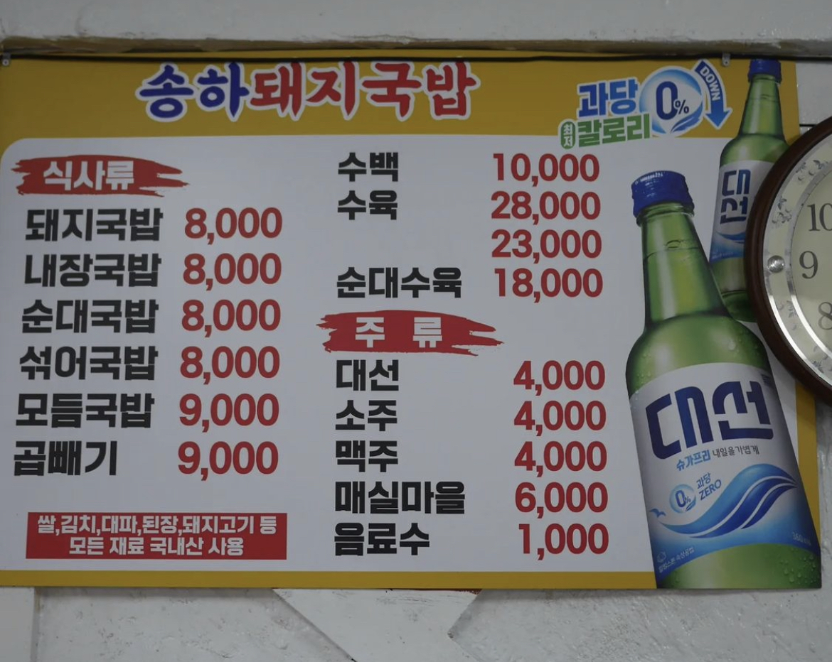 송하돼지국밥