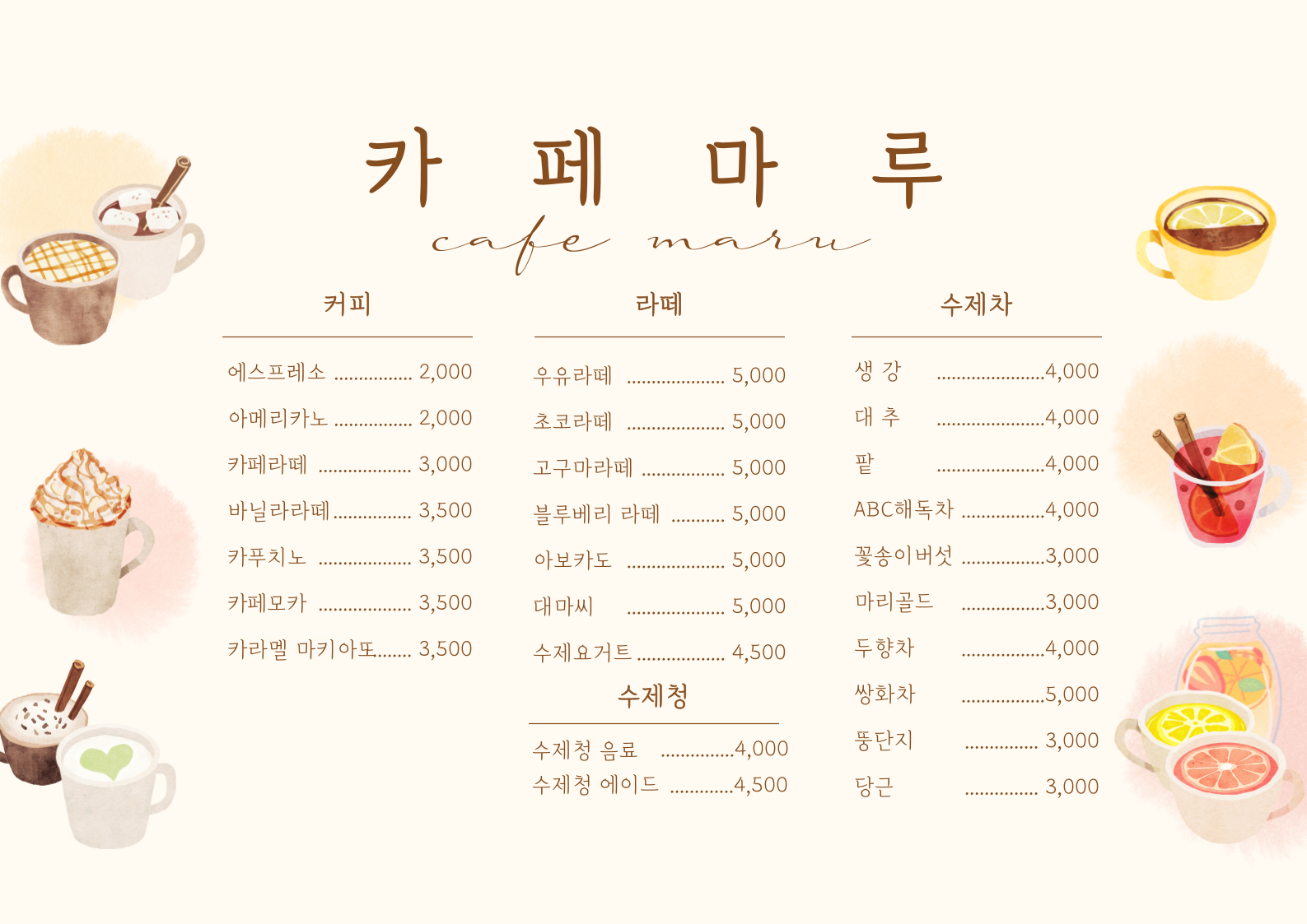 카페마루