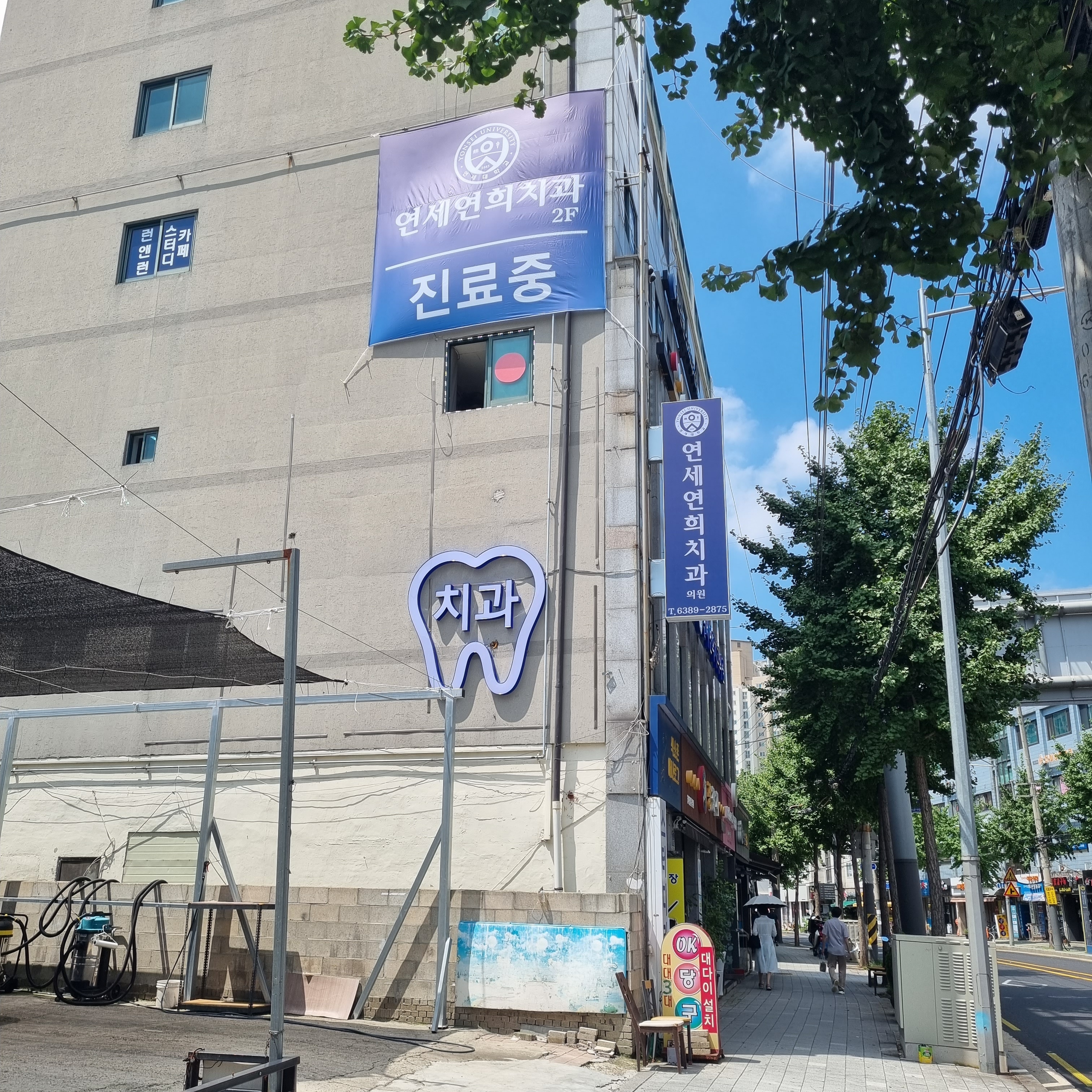 연세연희치과의원 대표 이미지