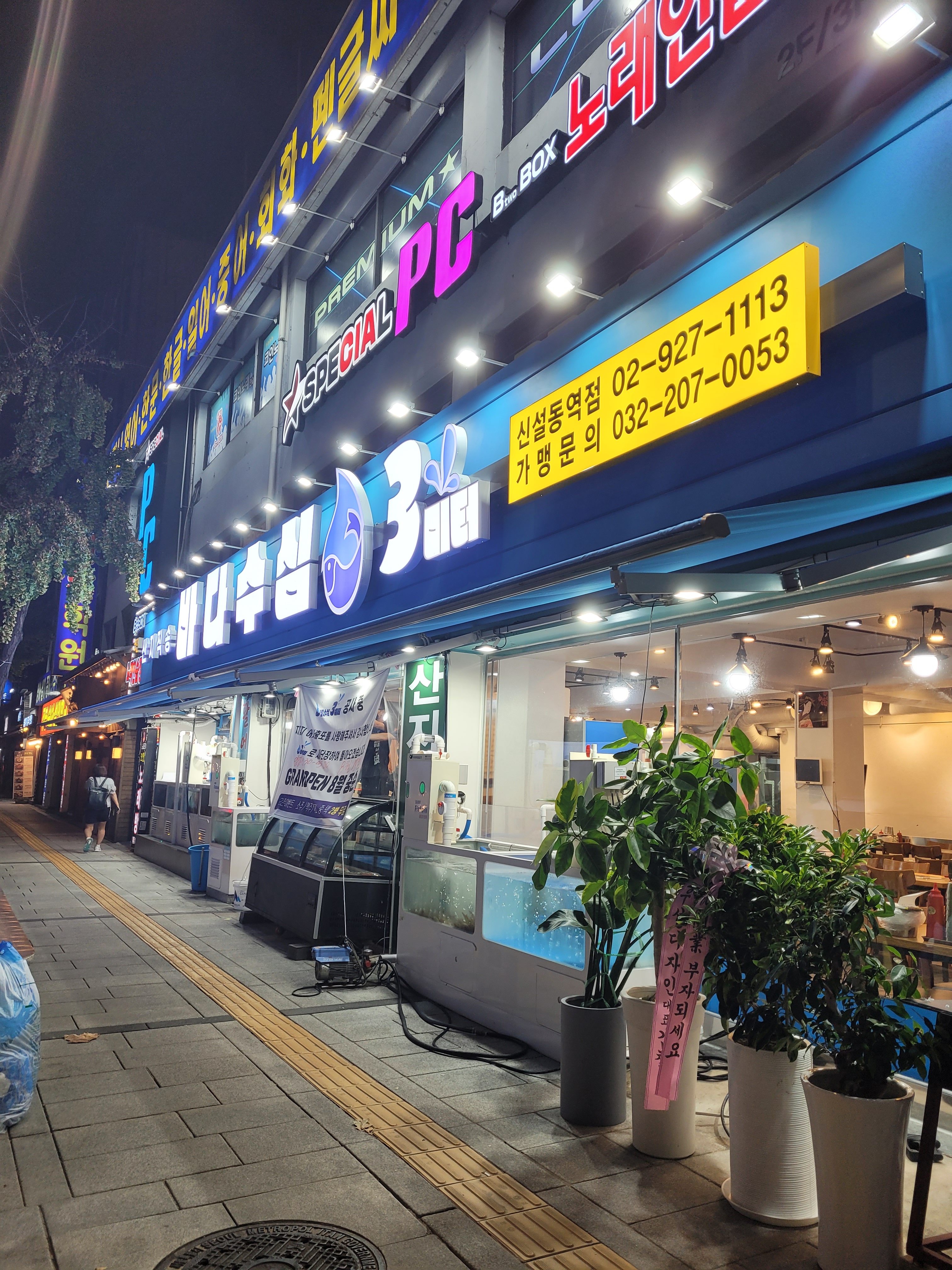 바다수심3미터 신설동역점