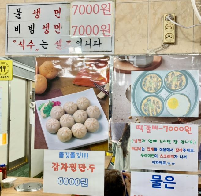 아저씨냉면
