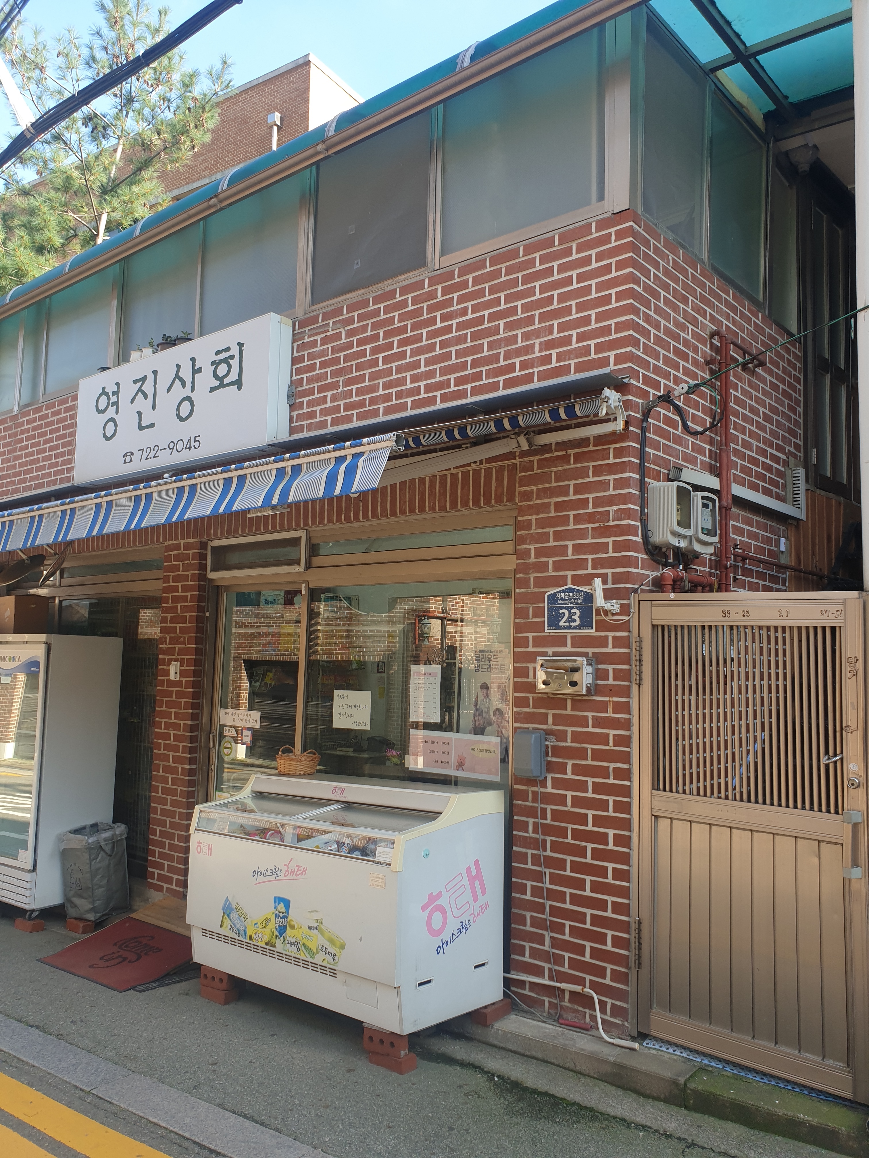 영진상회