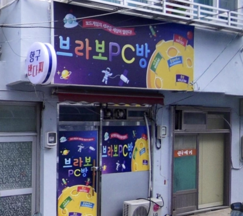 브라보PCQKD