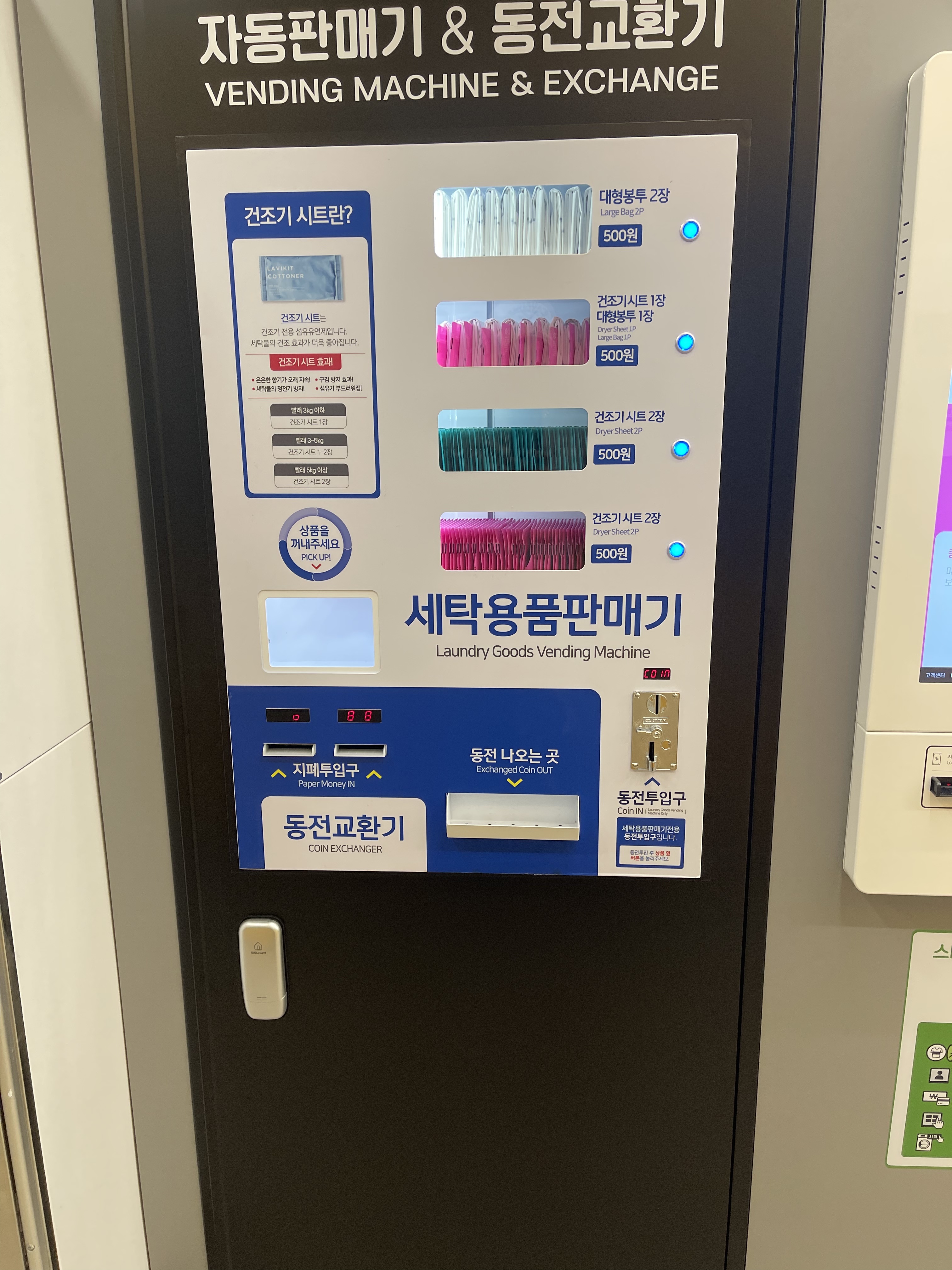 에코런드렛 빨래방&아이스크림 김포풍무역점