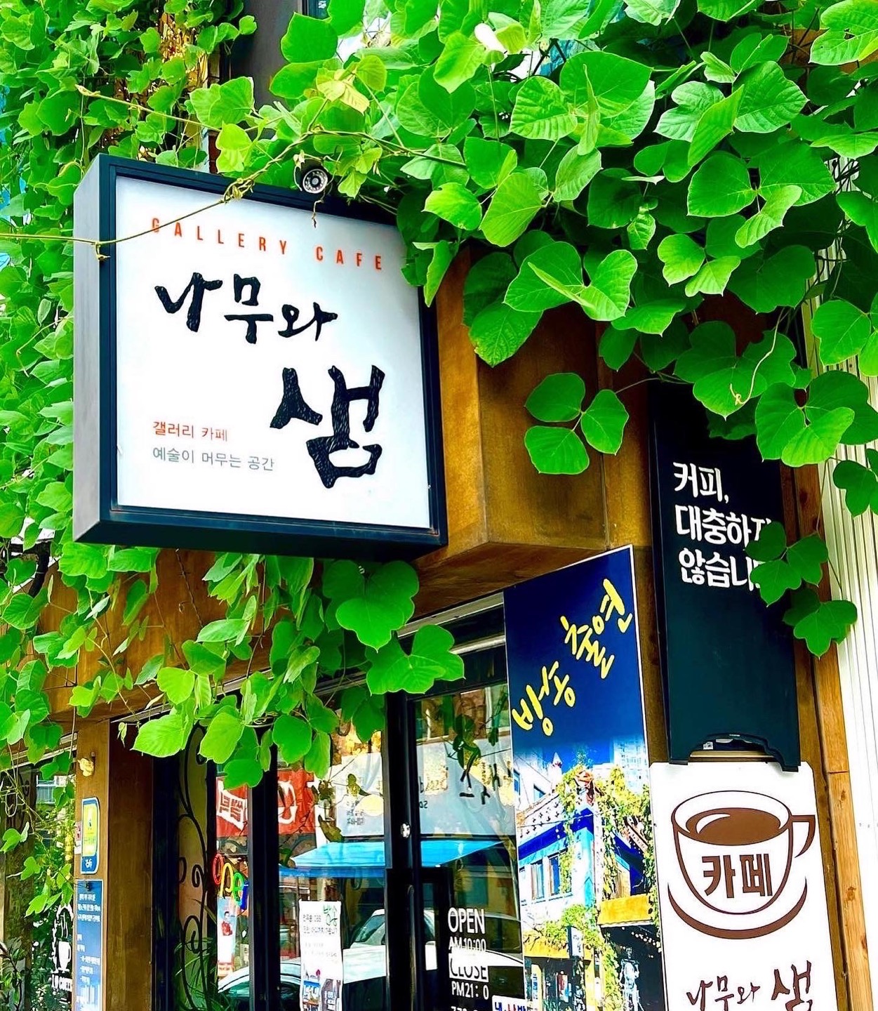 갤러리카페 나무와 샘