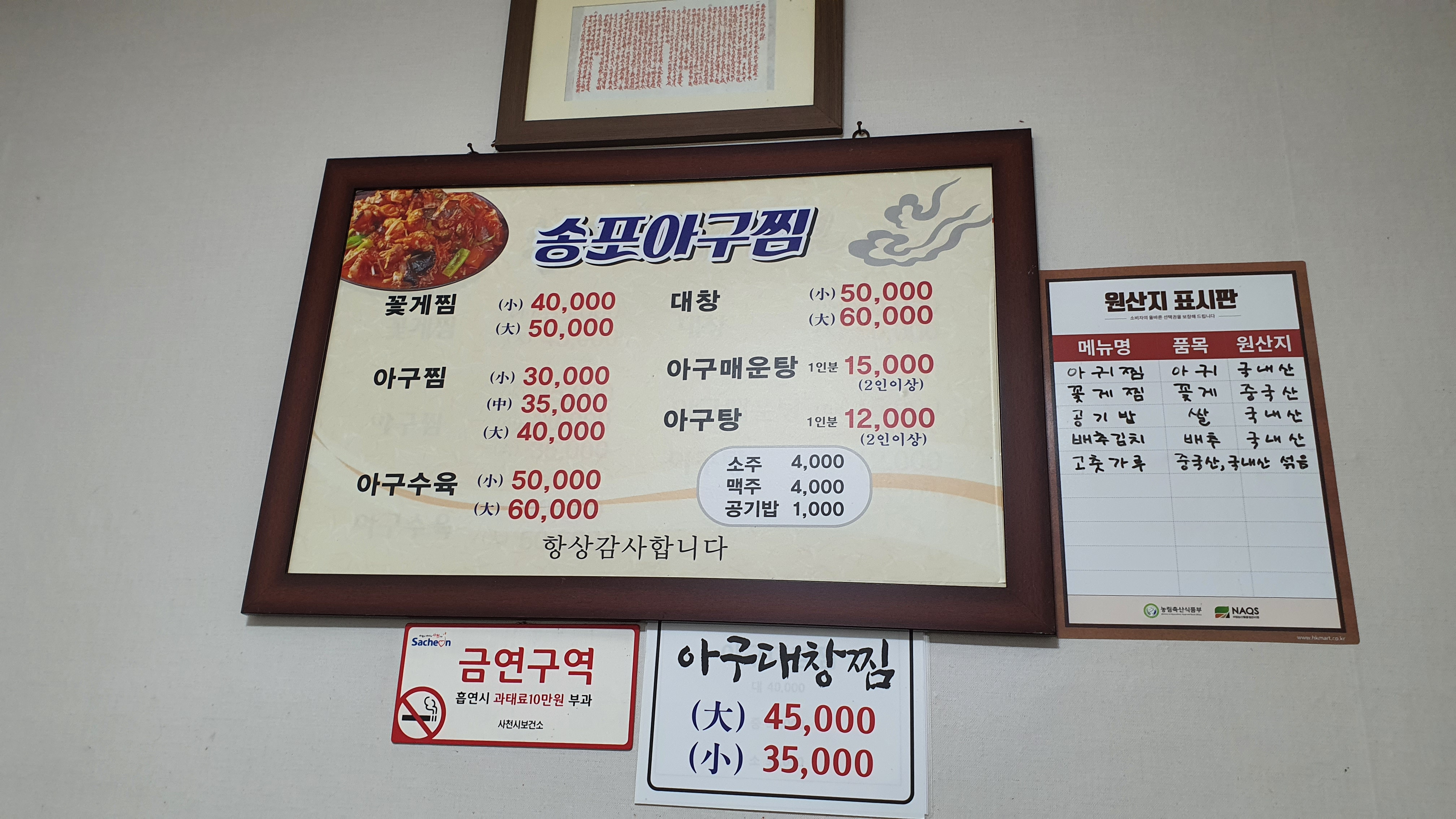 송포아구찜