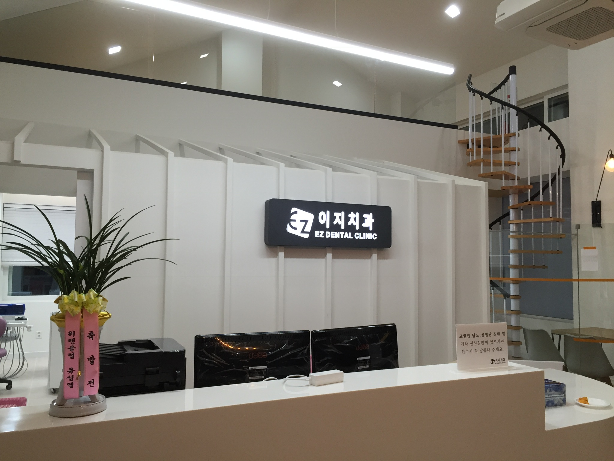이지치과의원