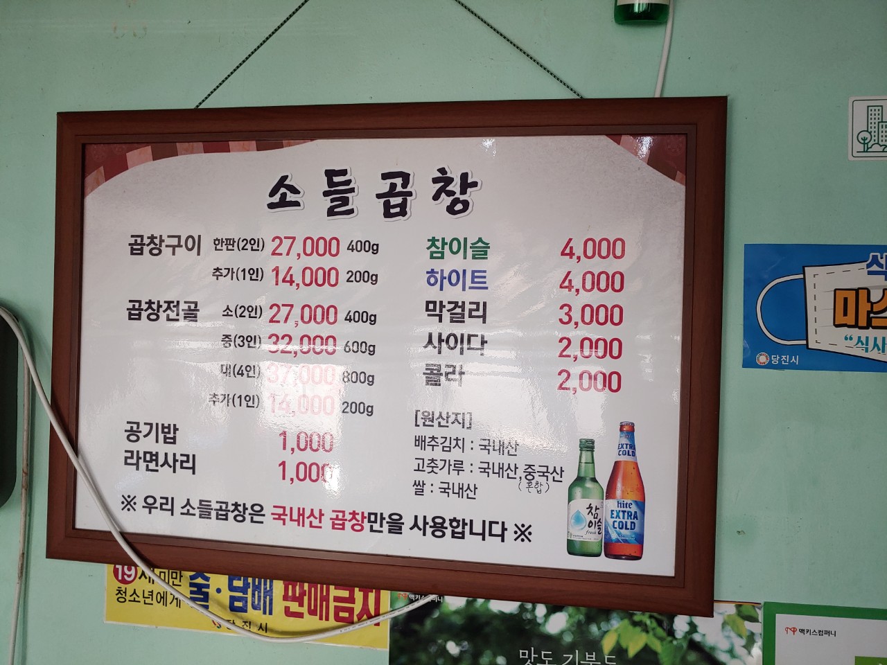 소들화덕곱창