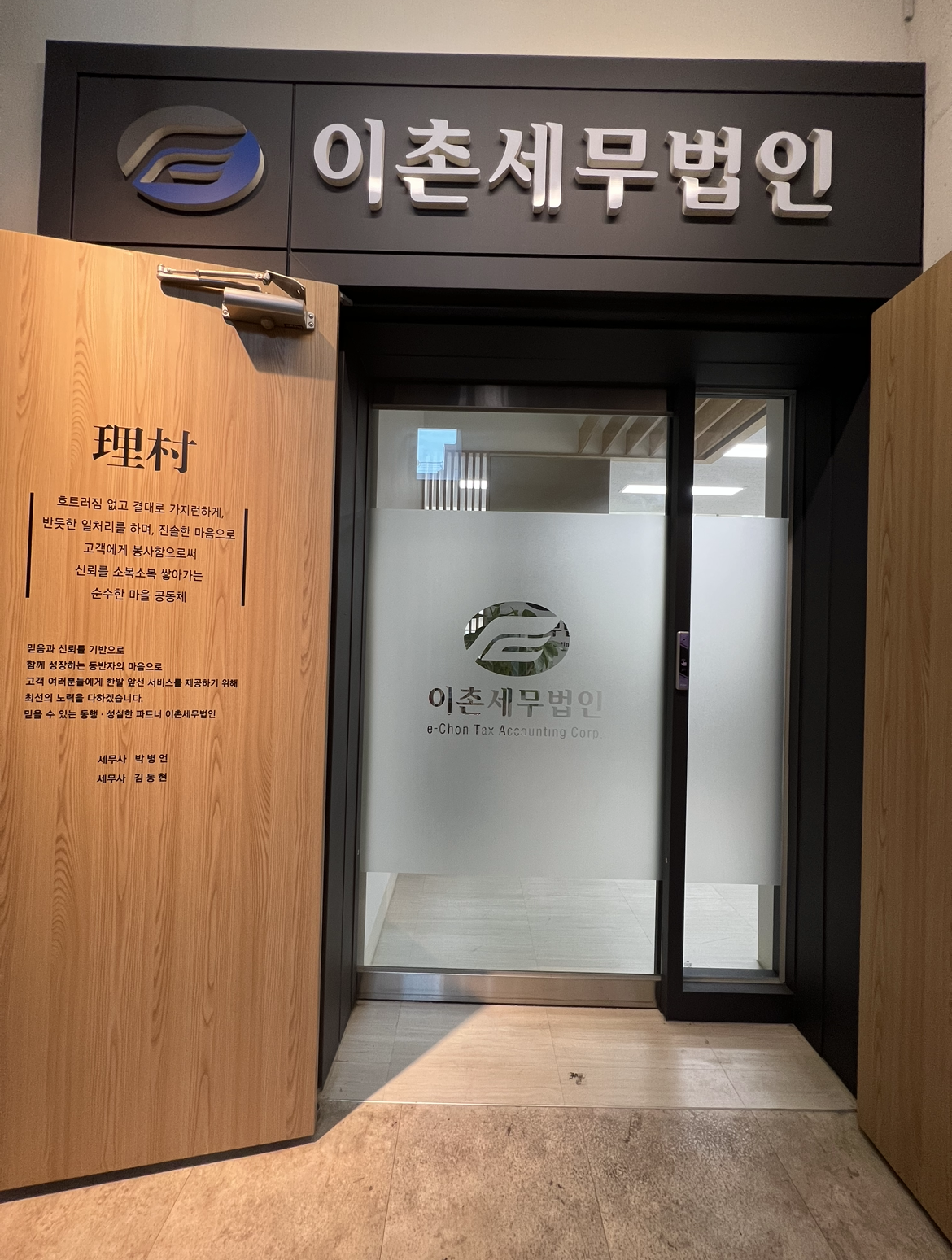 이촌세무법인 강남구청지점