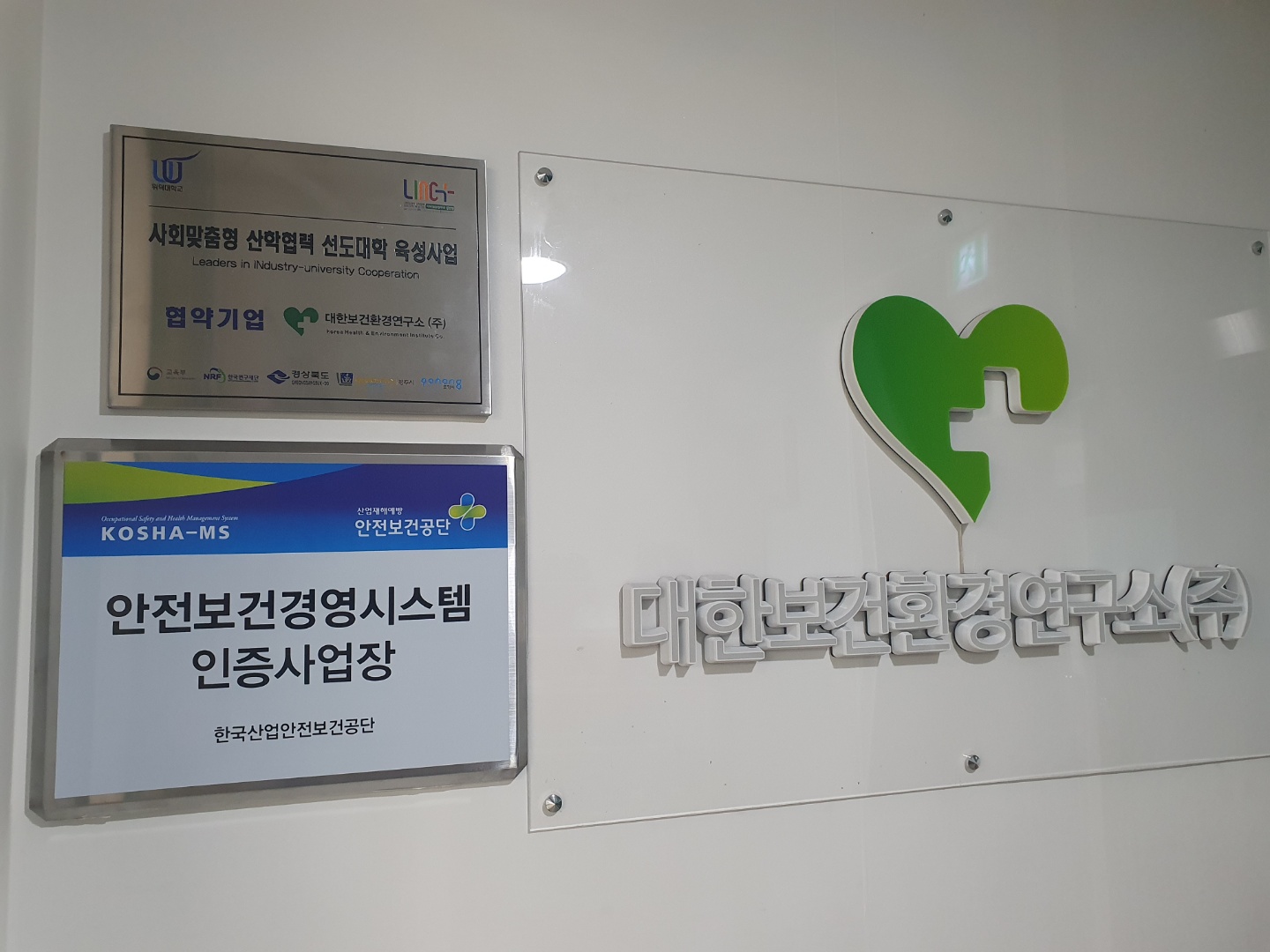 대한보건환경연구소