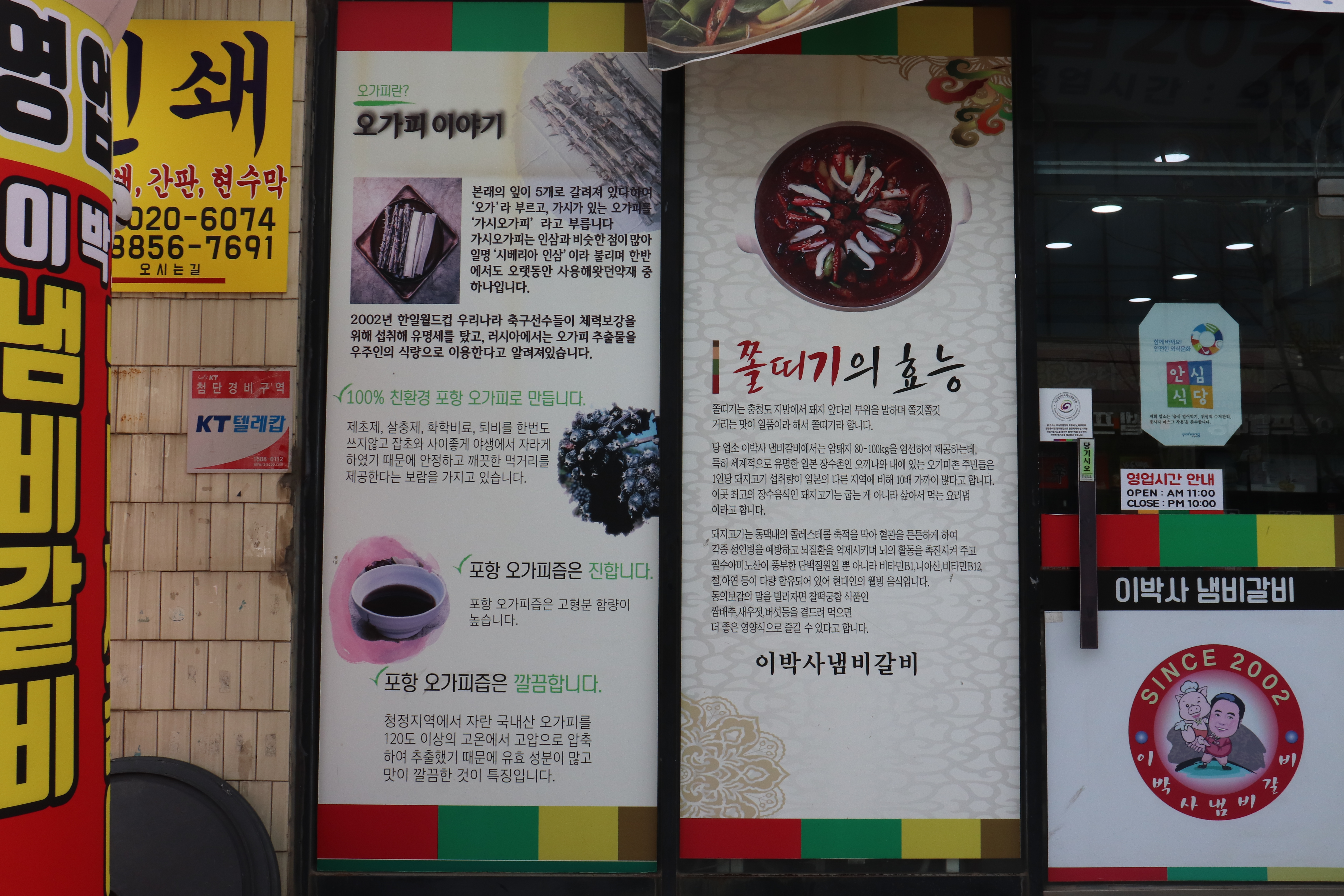 이박사냄비갈비 본점