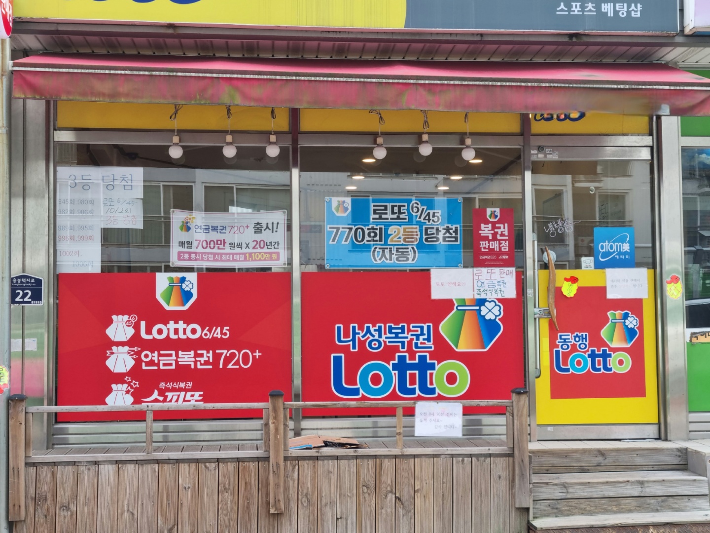 나성복권