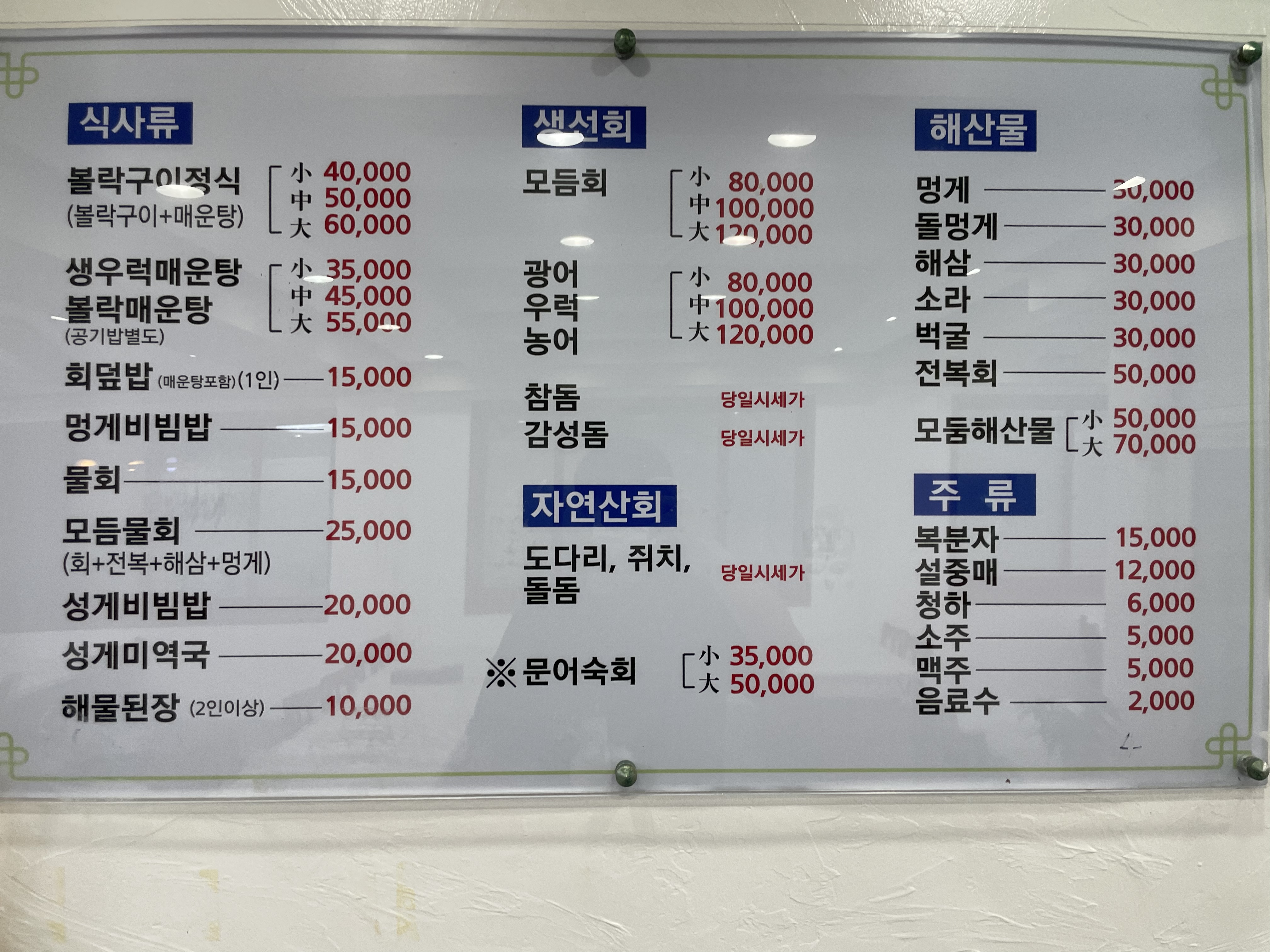 정든횟집