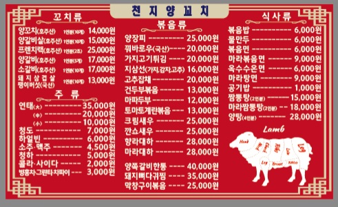 천지양꼬치