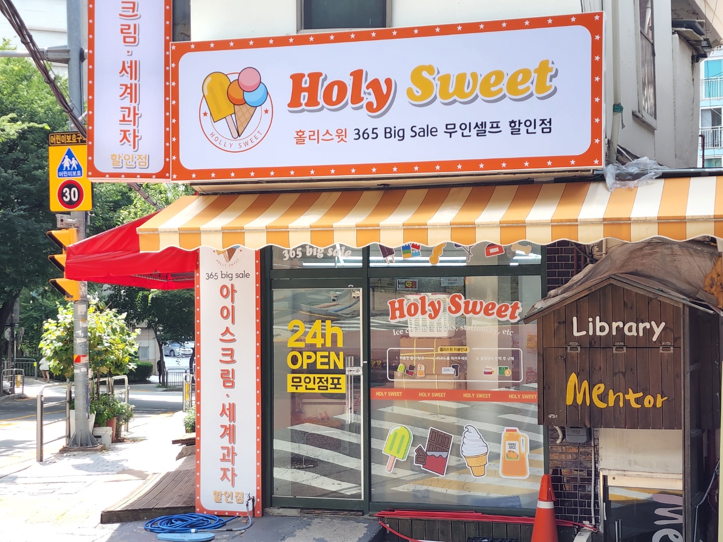 홀리스윗