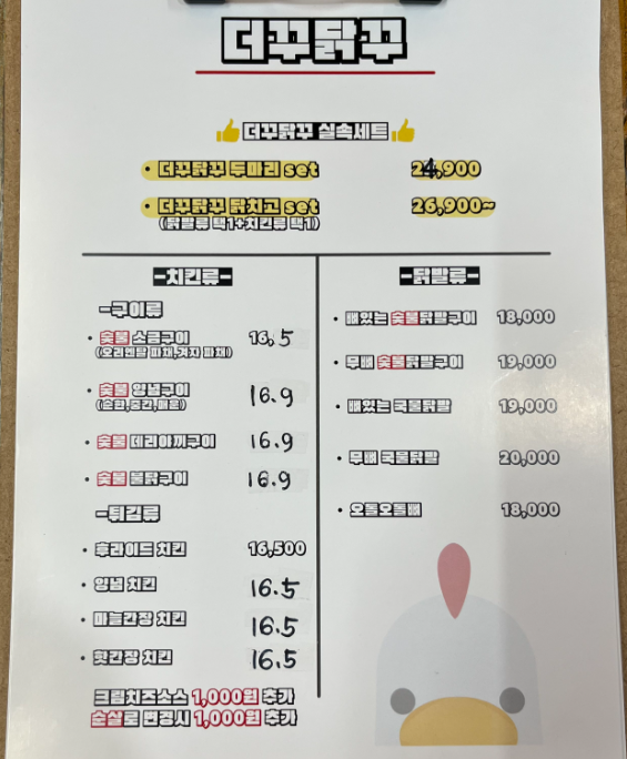 더꾸닭꾸 체인사업본부
