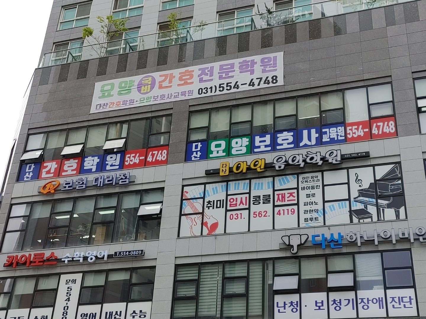 다산간호학원
