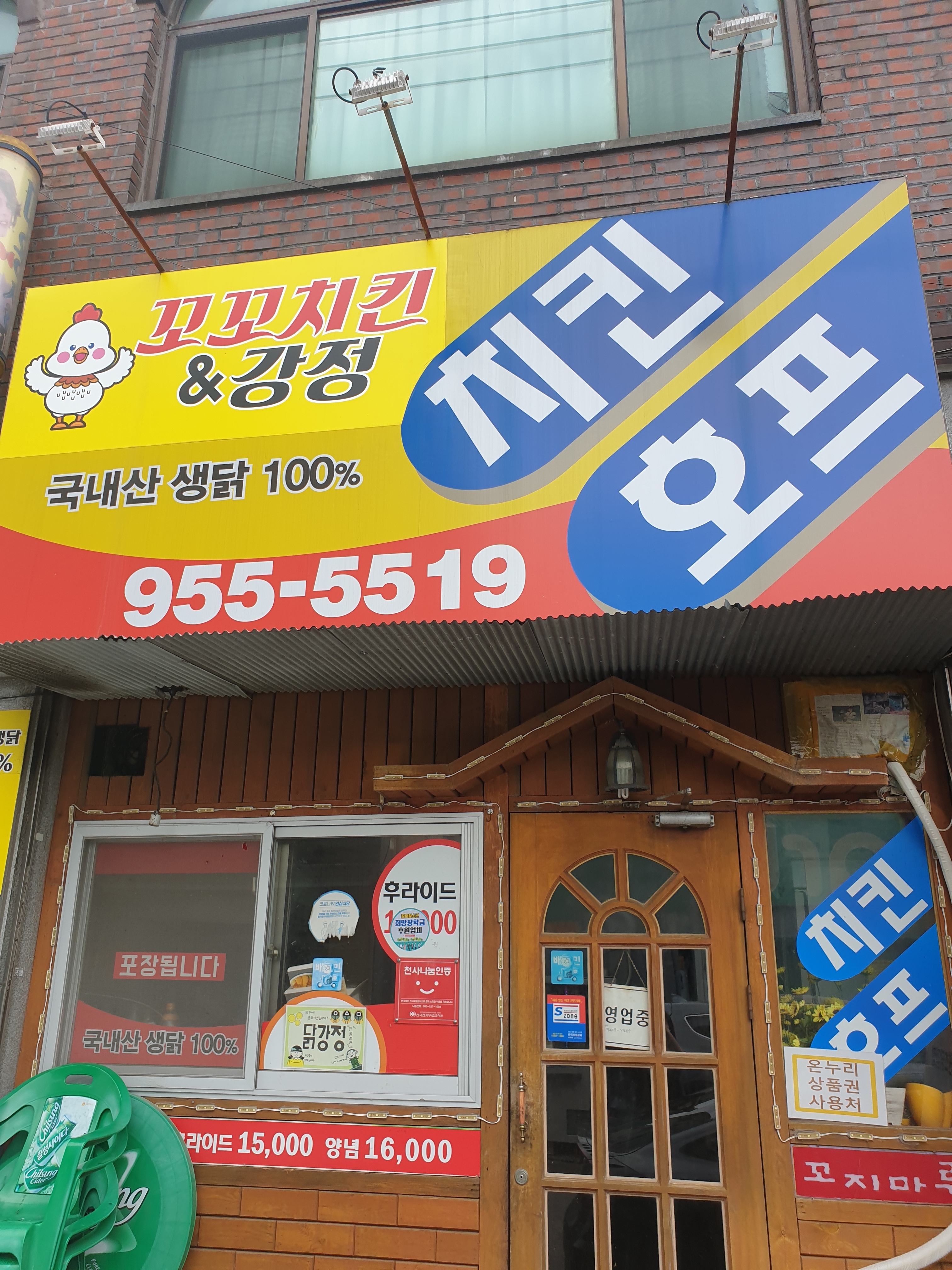 꼬꼬치킨&강정