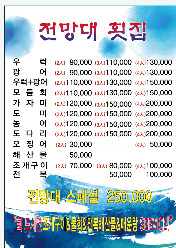 전망대횟집