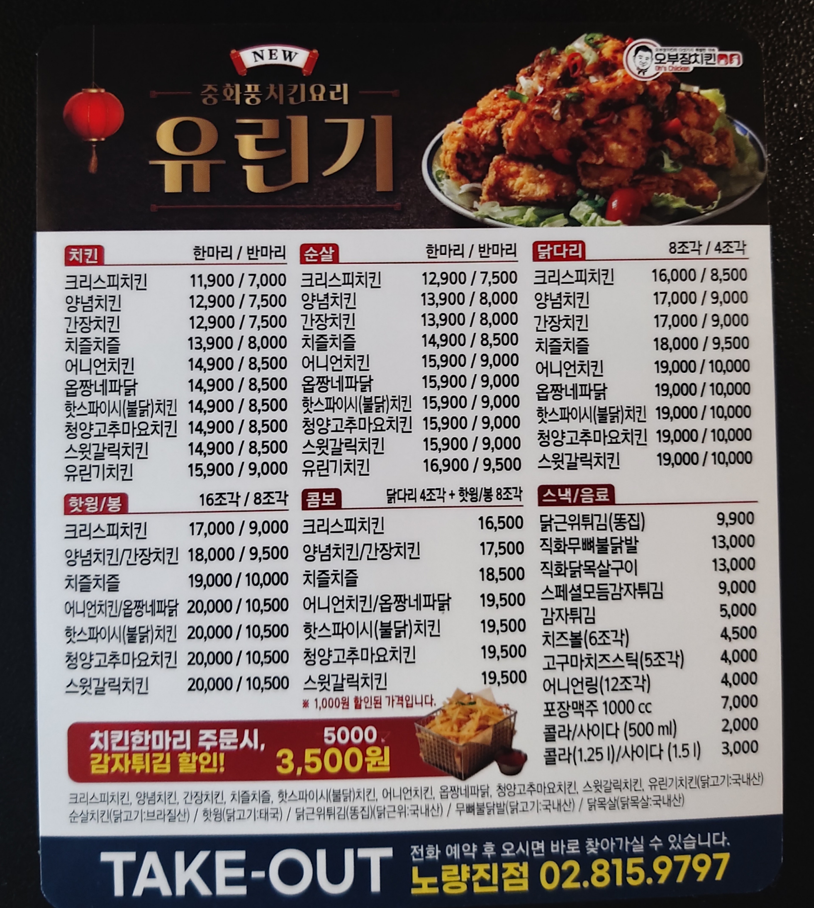오부장치킨 노량진점