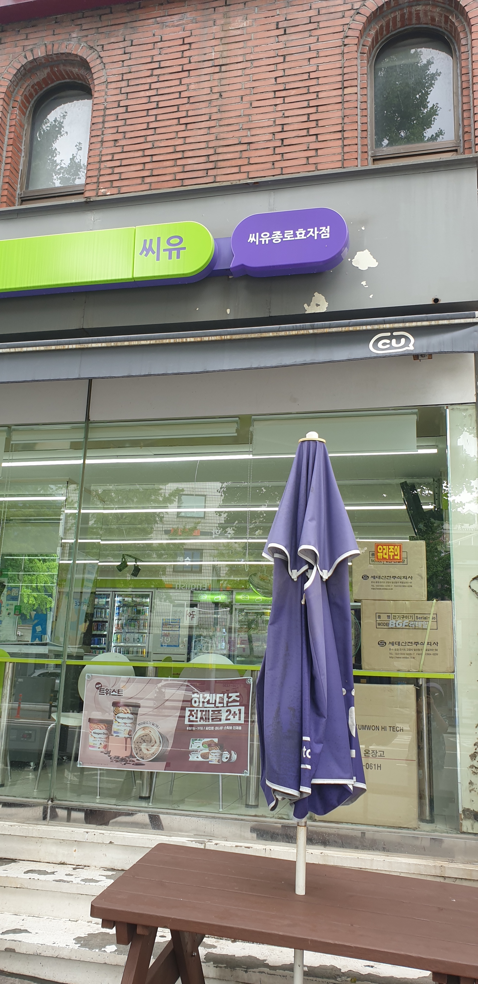 CU 종로효자점