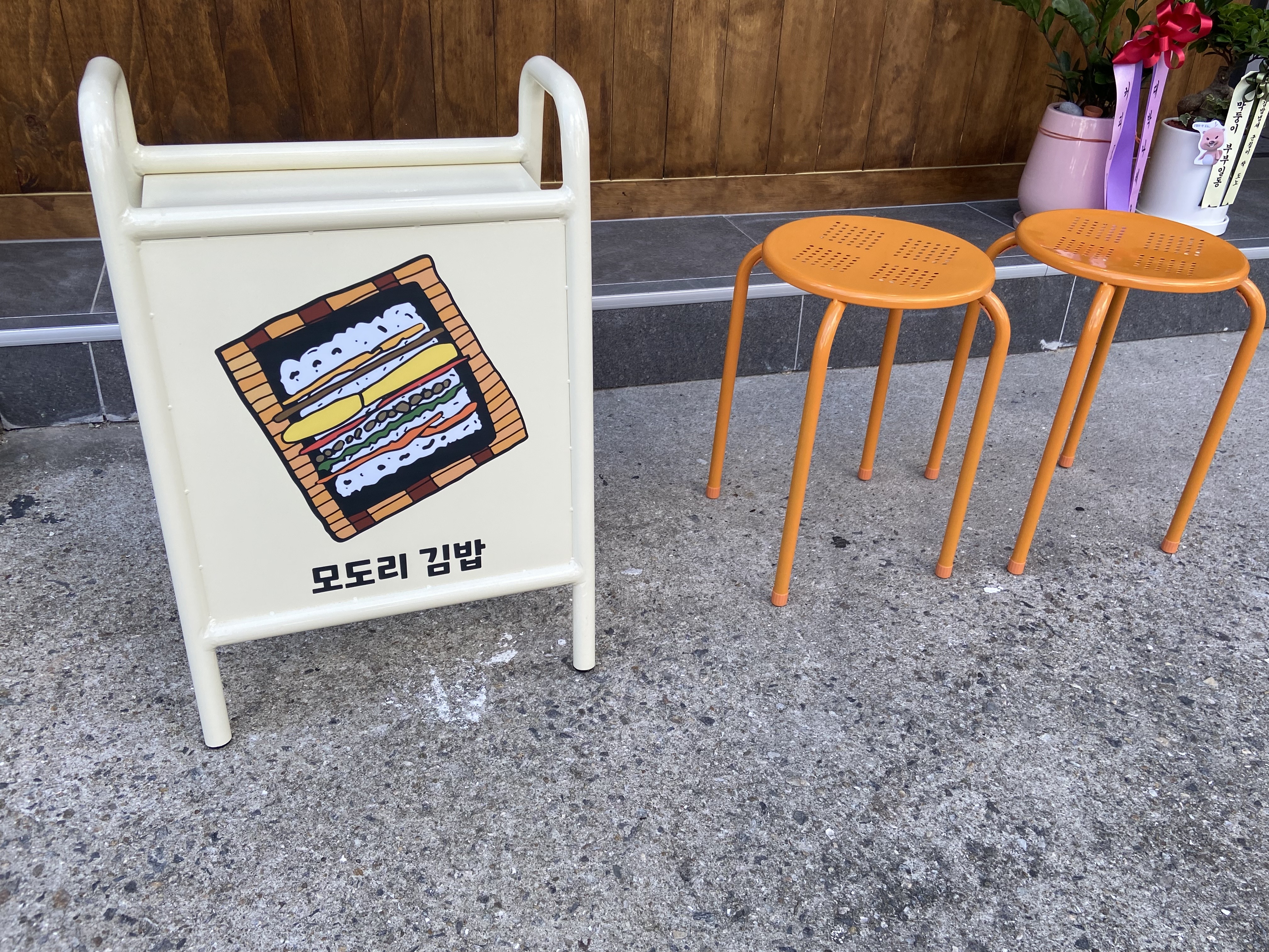 모도리김밥