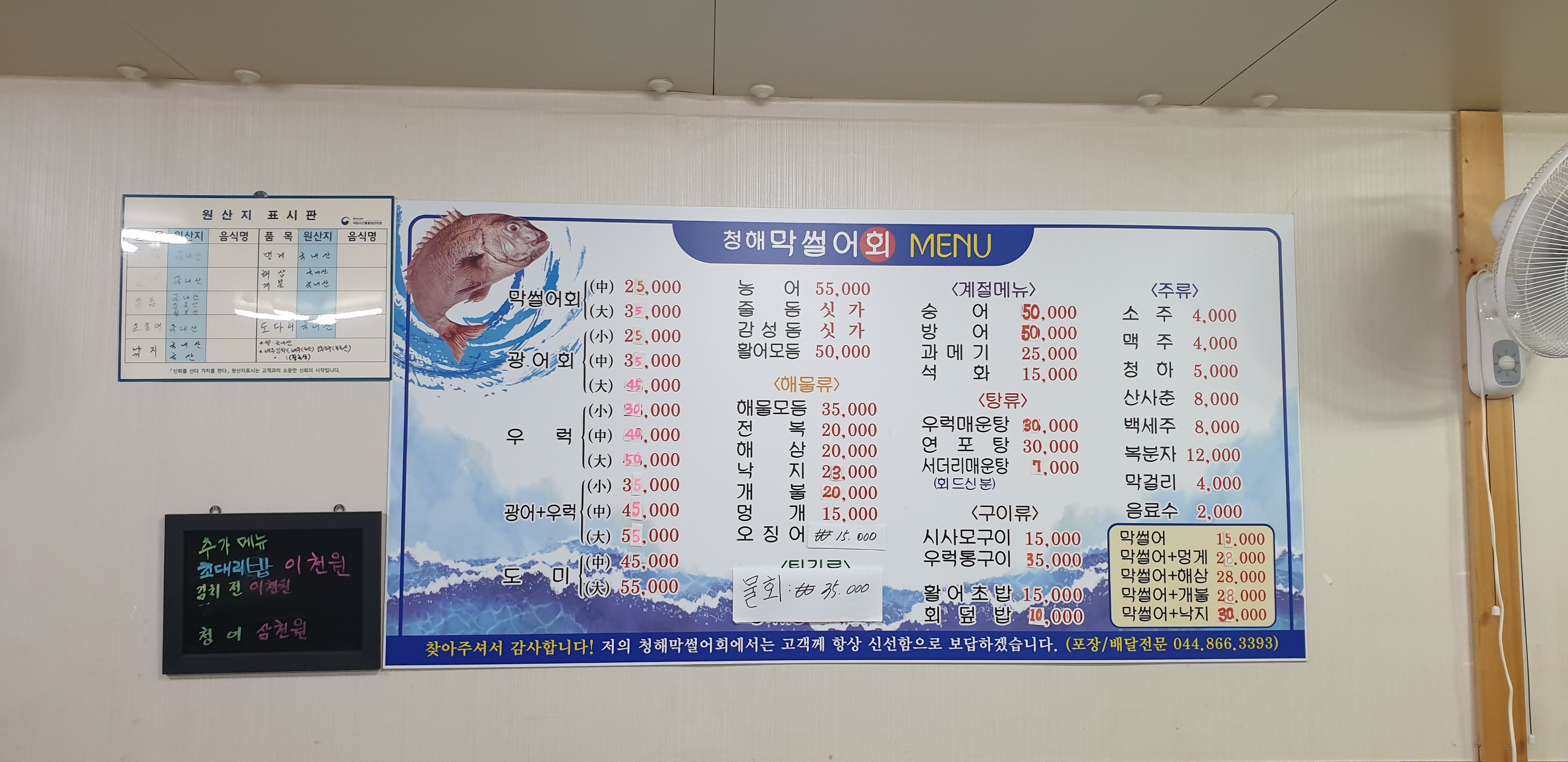 청해막썰어회