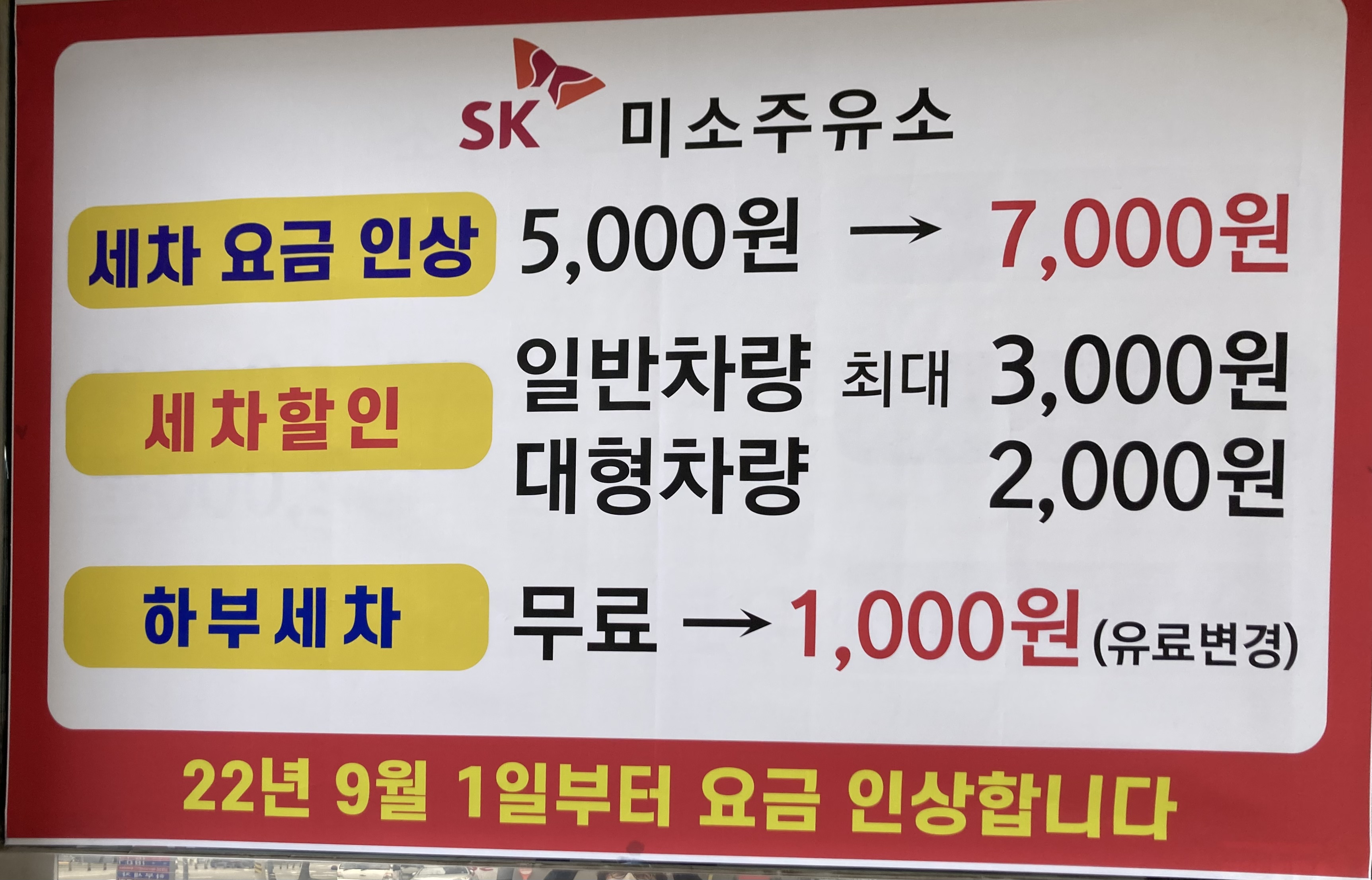 SK엔크린 미소주유소