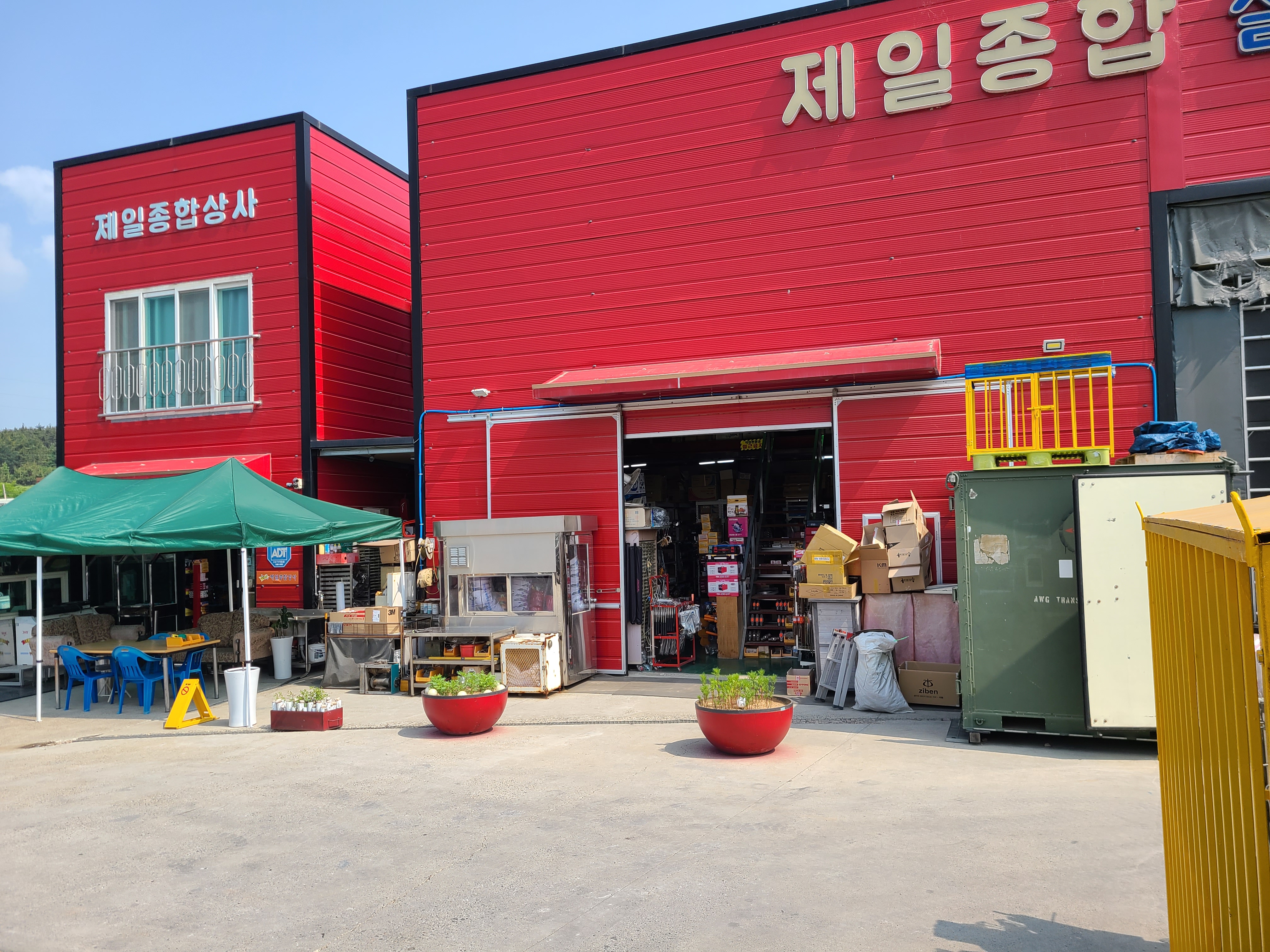 제일종합상사