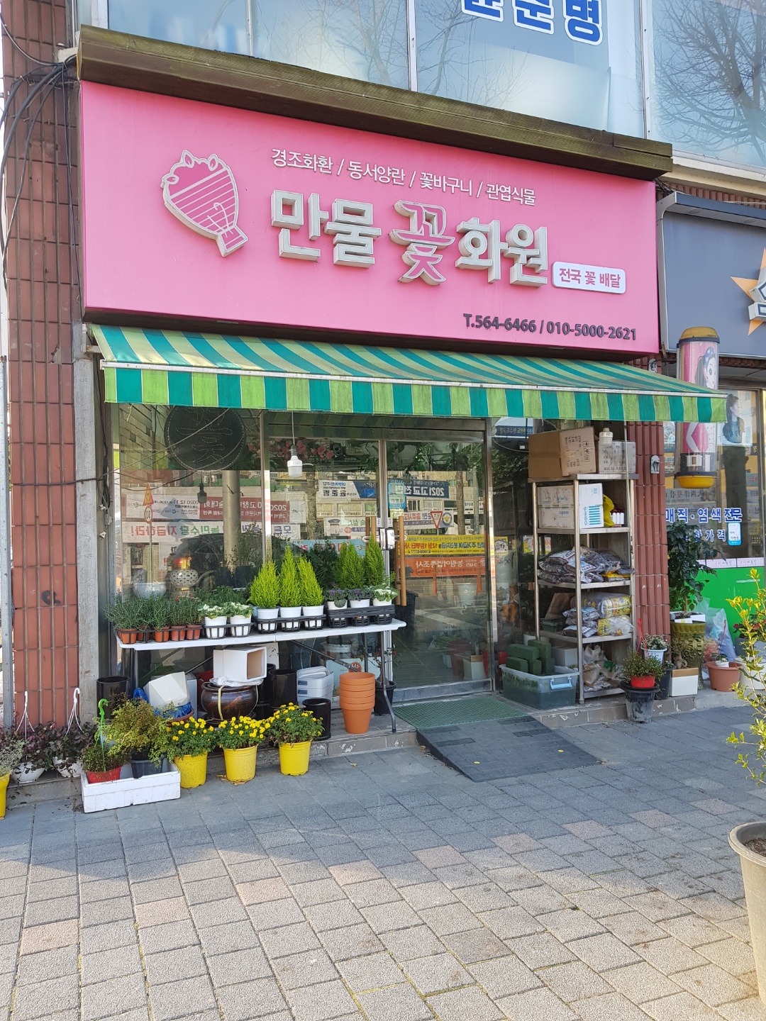 만물꽃화원