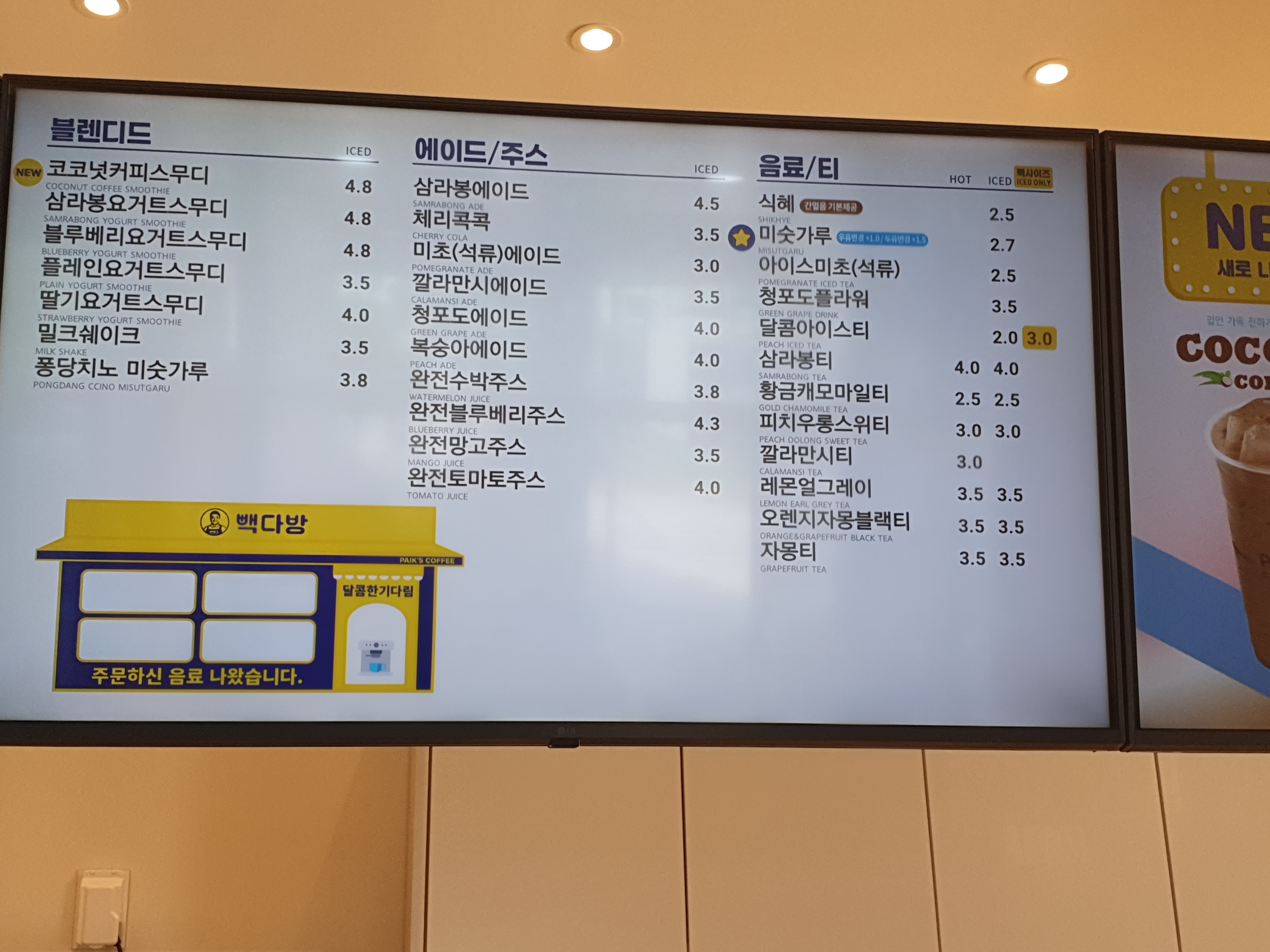 빽다방 영종운서스카이점