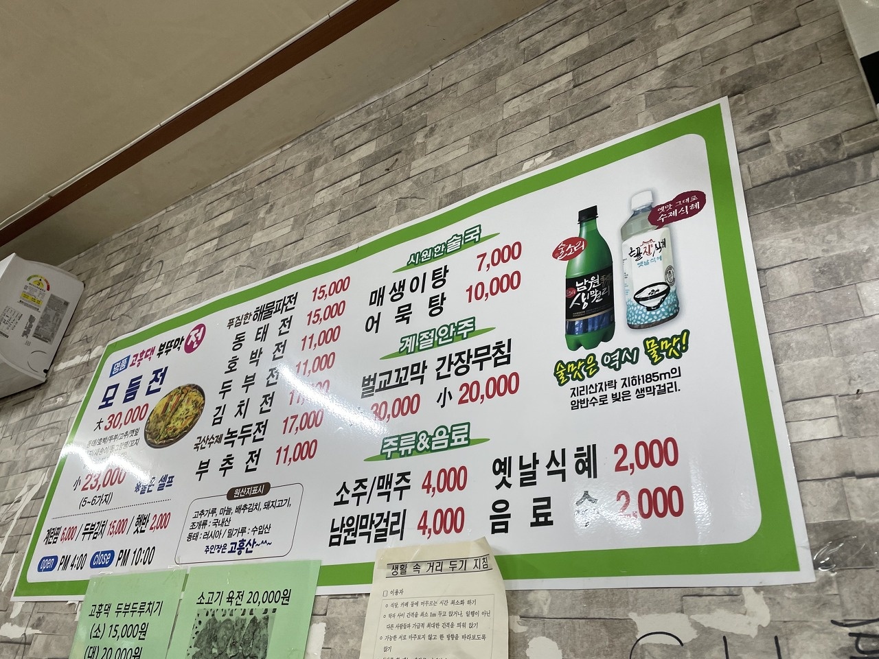 고흥댁명물부뚜막전