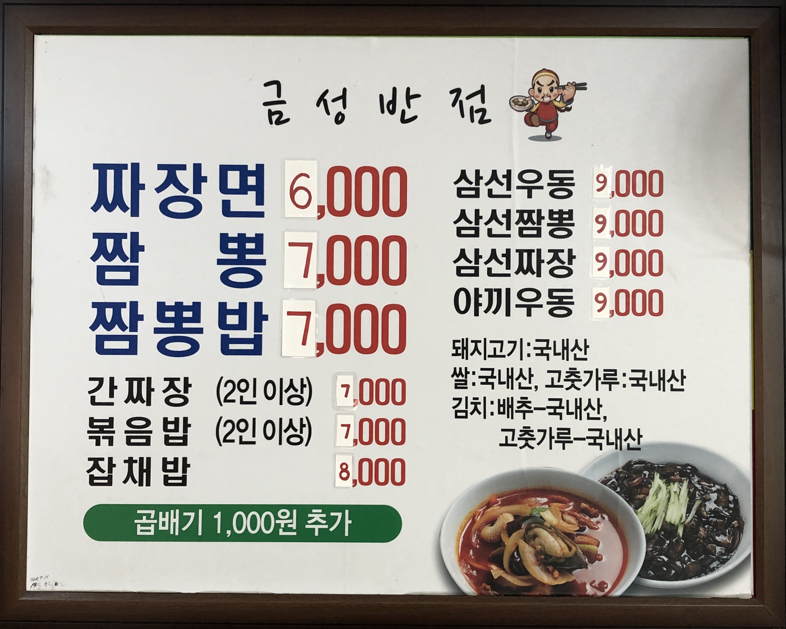 금성반점