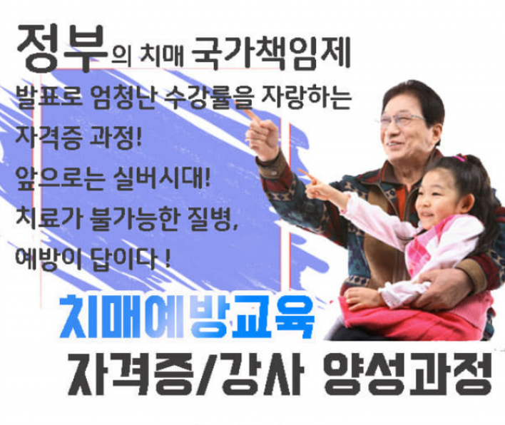 한국치매예방연합회