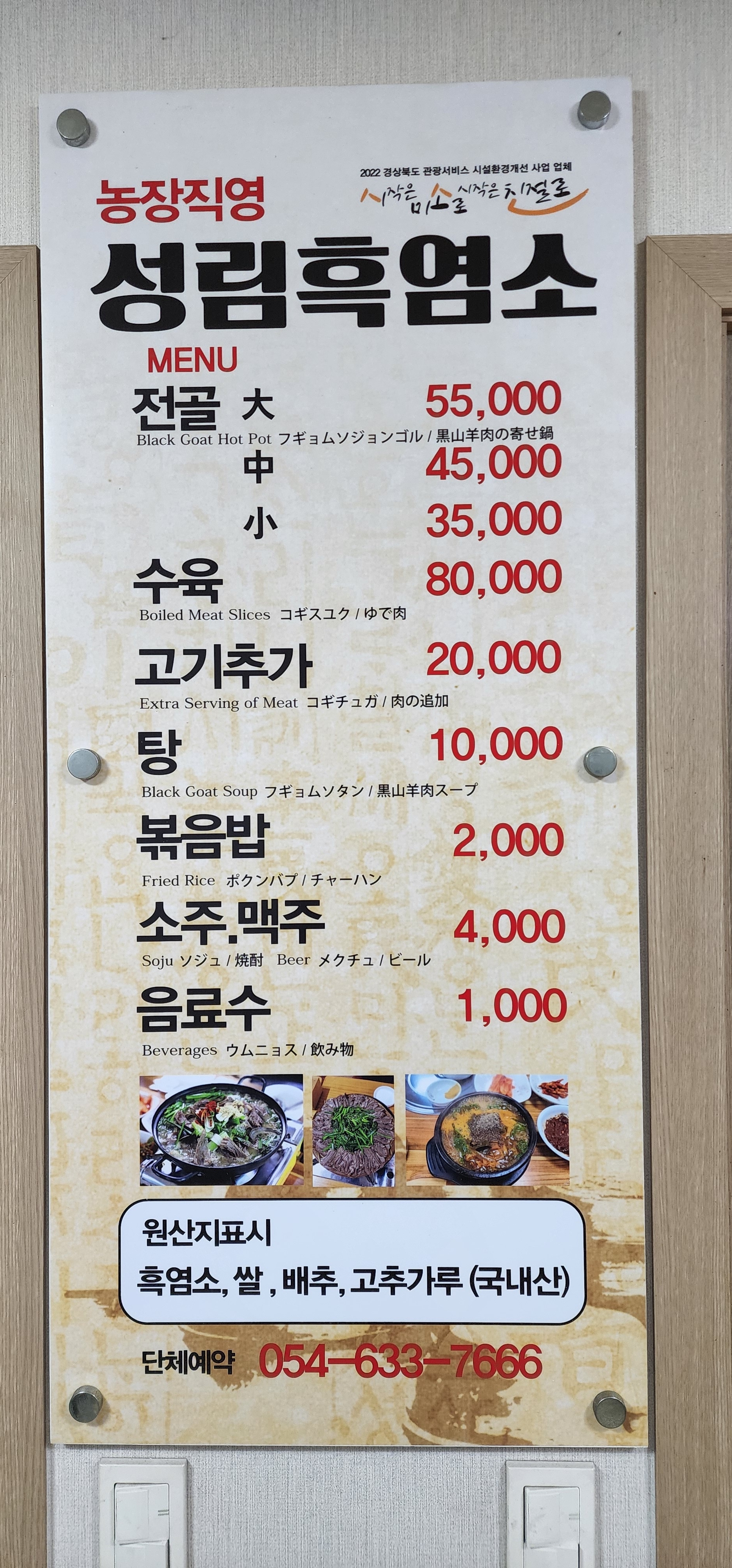 성림흑염소식당