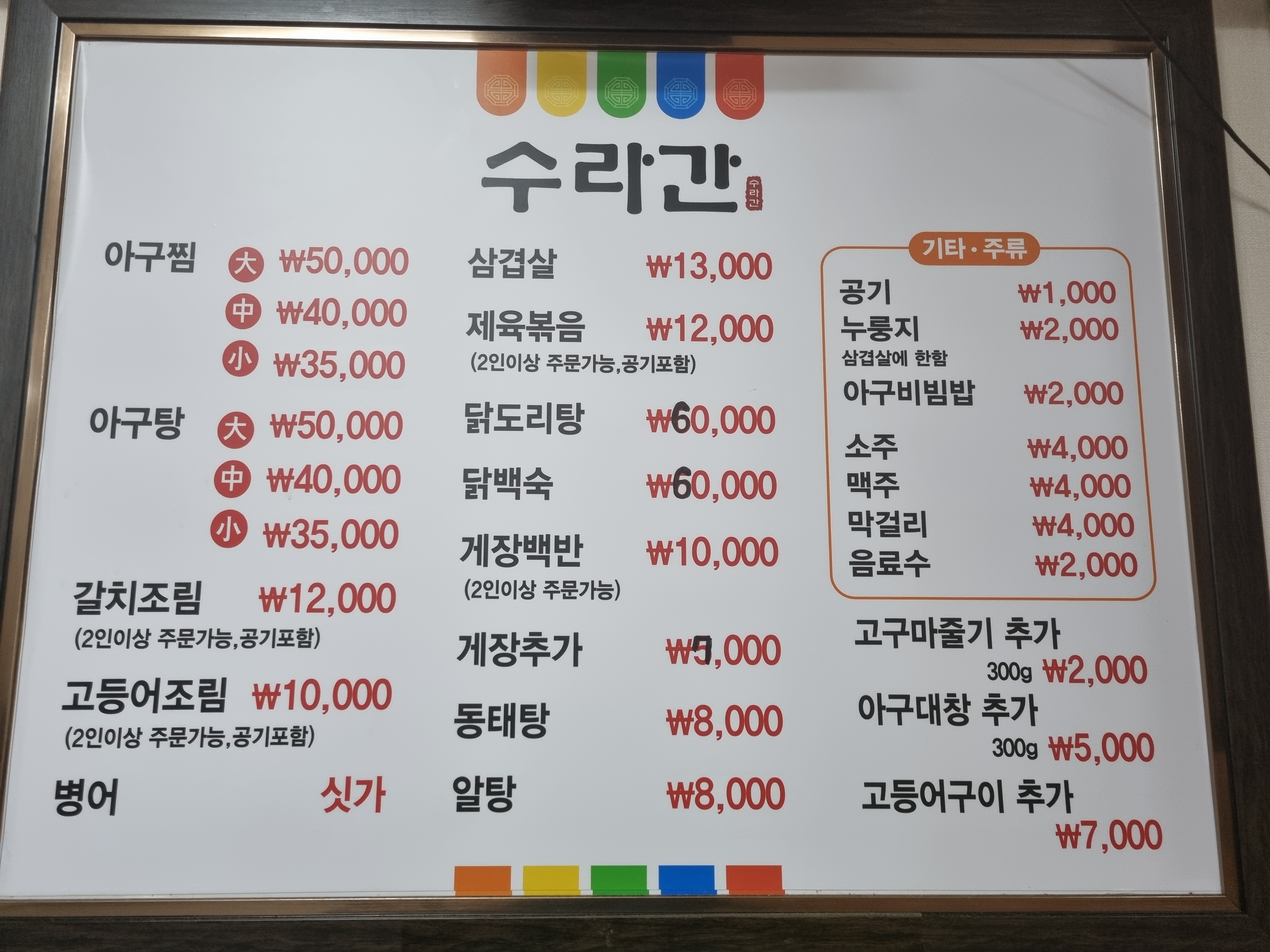 수라간