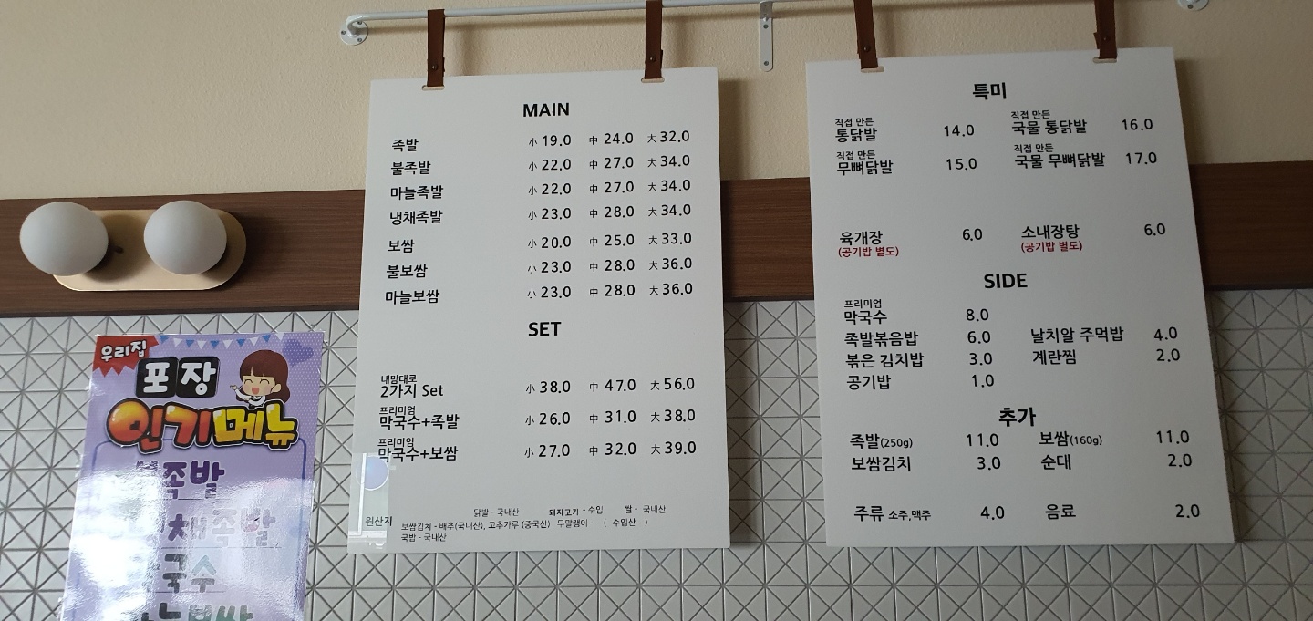 오늘삶은족발보쌈